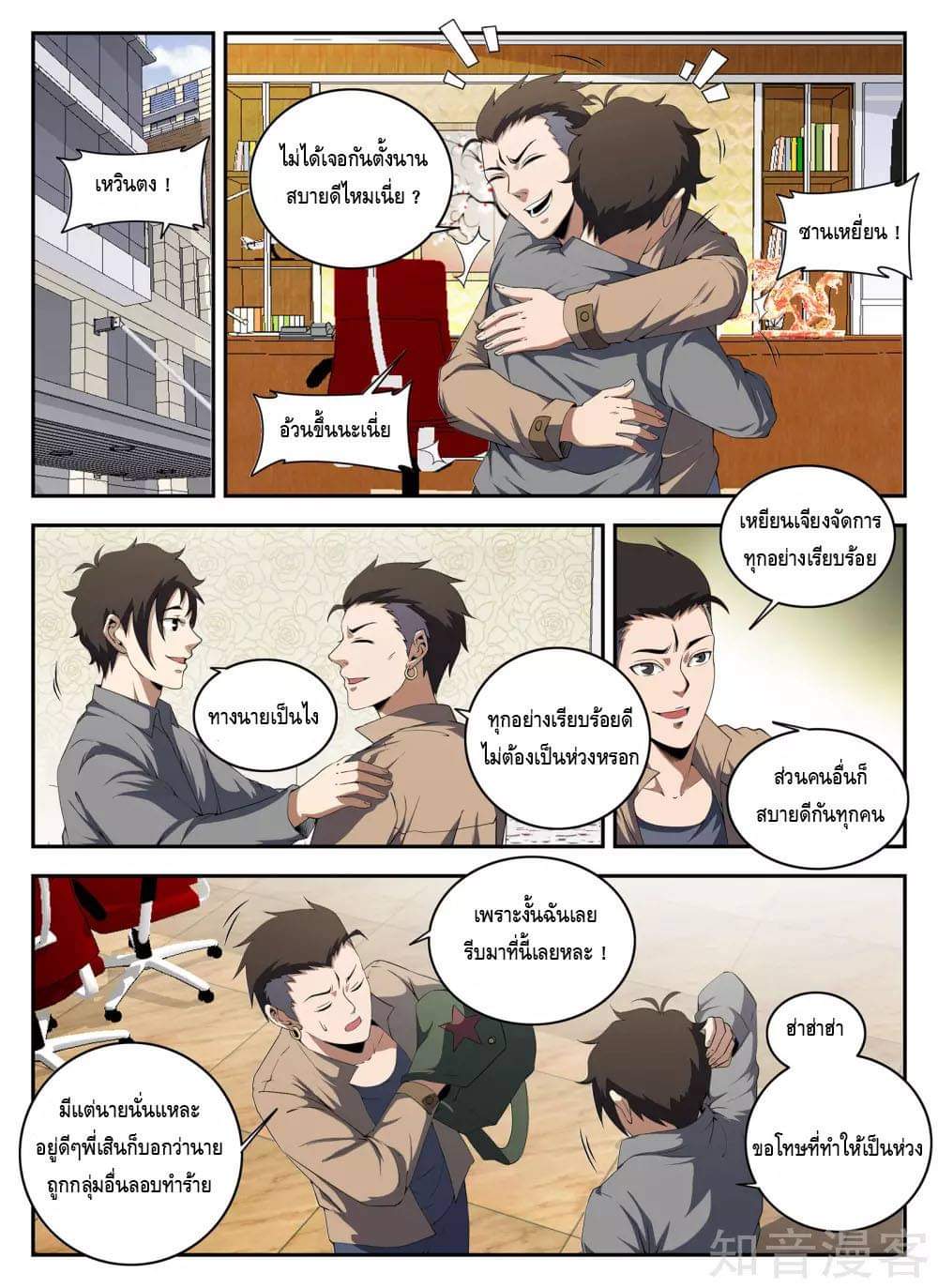 Xie wen dong ตอนที่ 56 หน้า 13