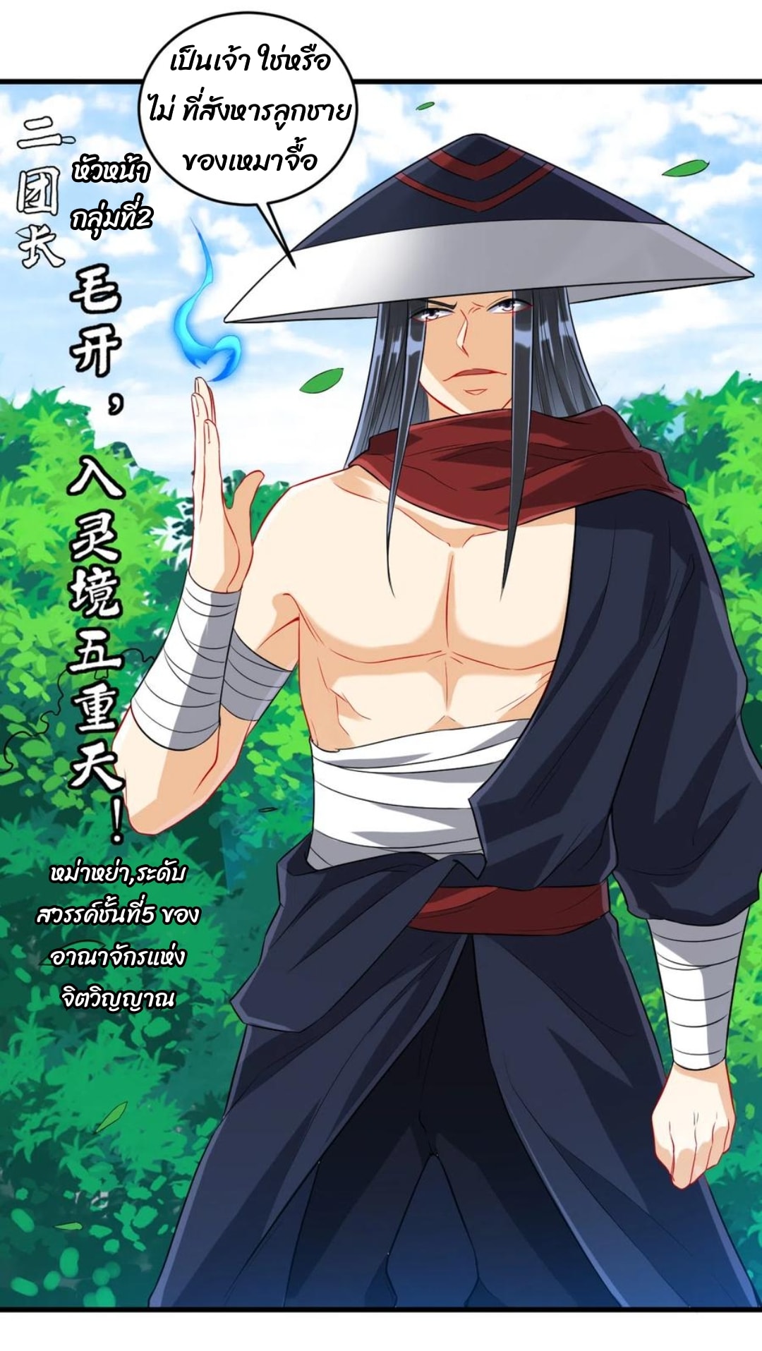 ข้ารับใช้ชั้นหนึ่ง ตอนที่ 143 หน้า 5