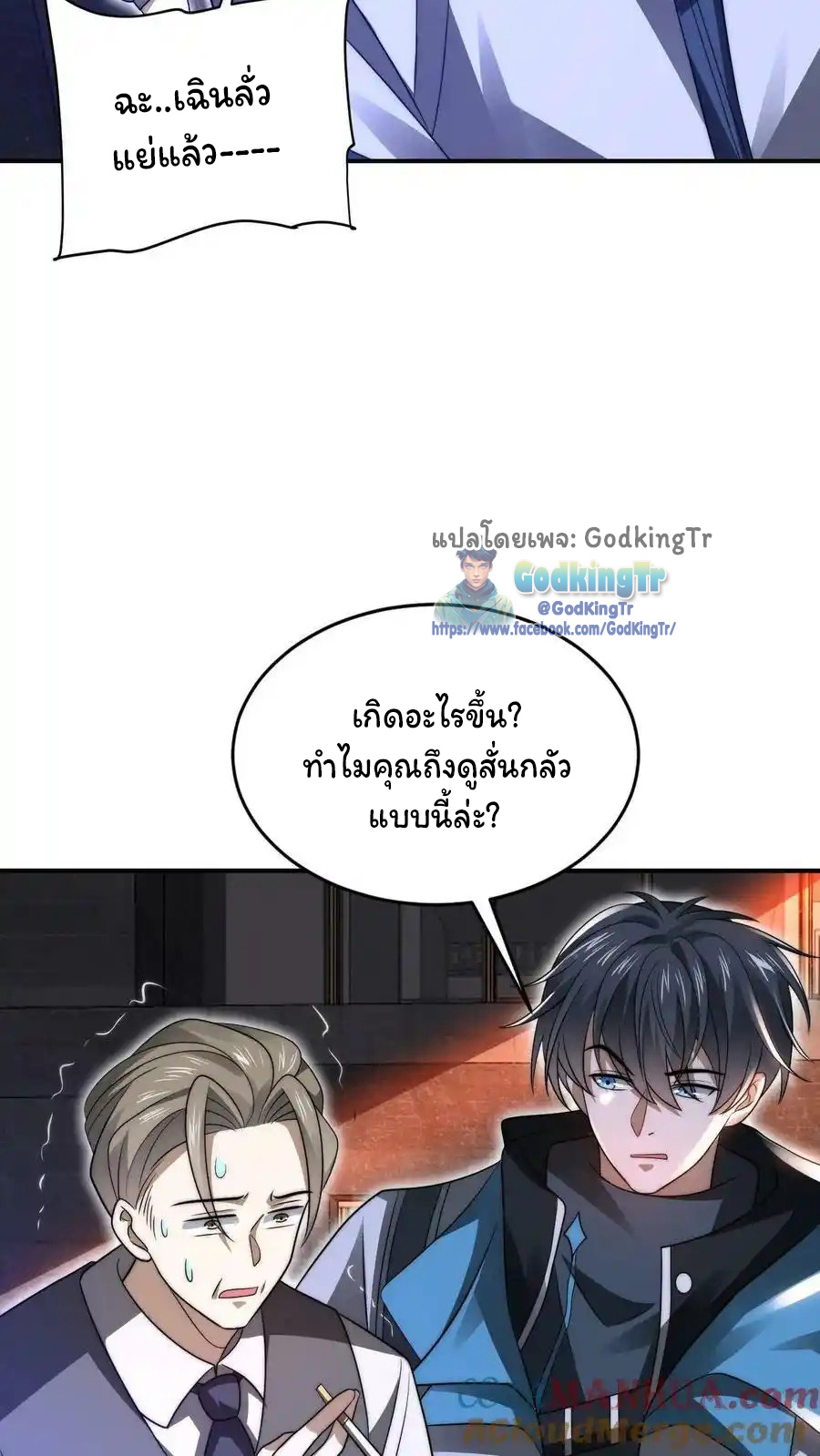 ระบบห้วงมิติกับการกักตุนเนื้อหมู 1 หมื่นตันก่อนวันสิ้นโลก ตอนที่ 90 หน้า 17
