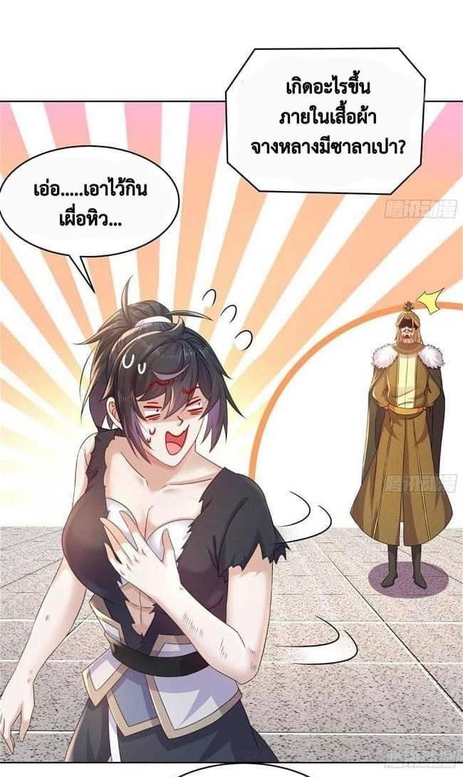 เทพเกรียนสุดลามก จุติต่างโลก ตอนที่ 41 หน้า 5