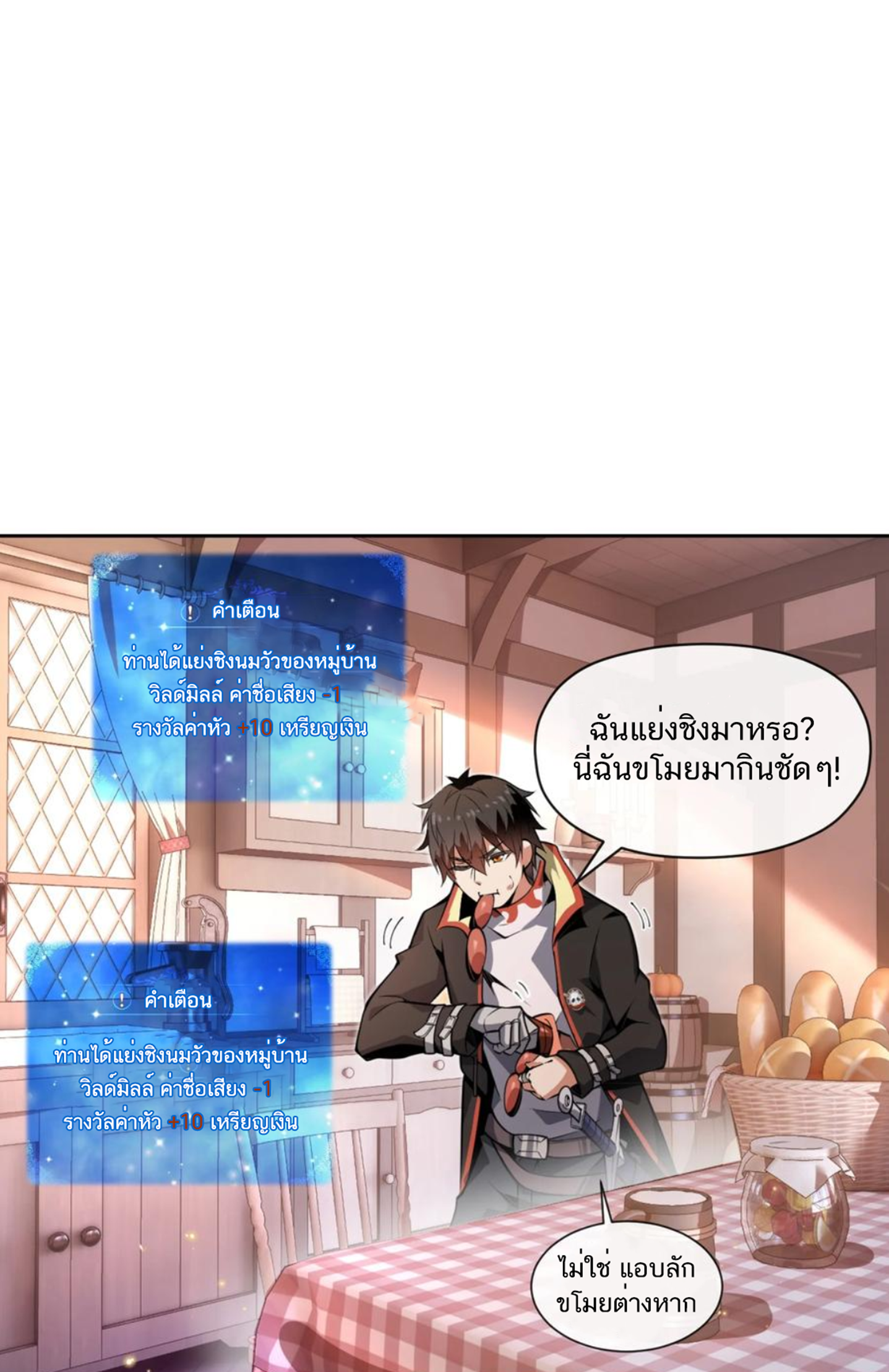 คนทั้งเซิฟก็เอาข้าไม่ลง !!? ตอนที่ 3 หน้า 23