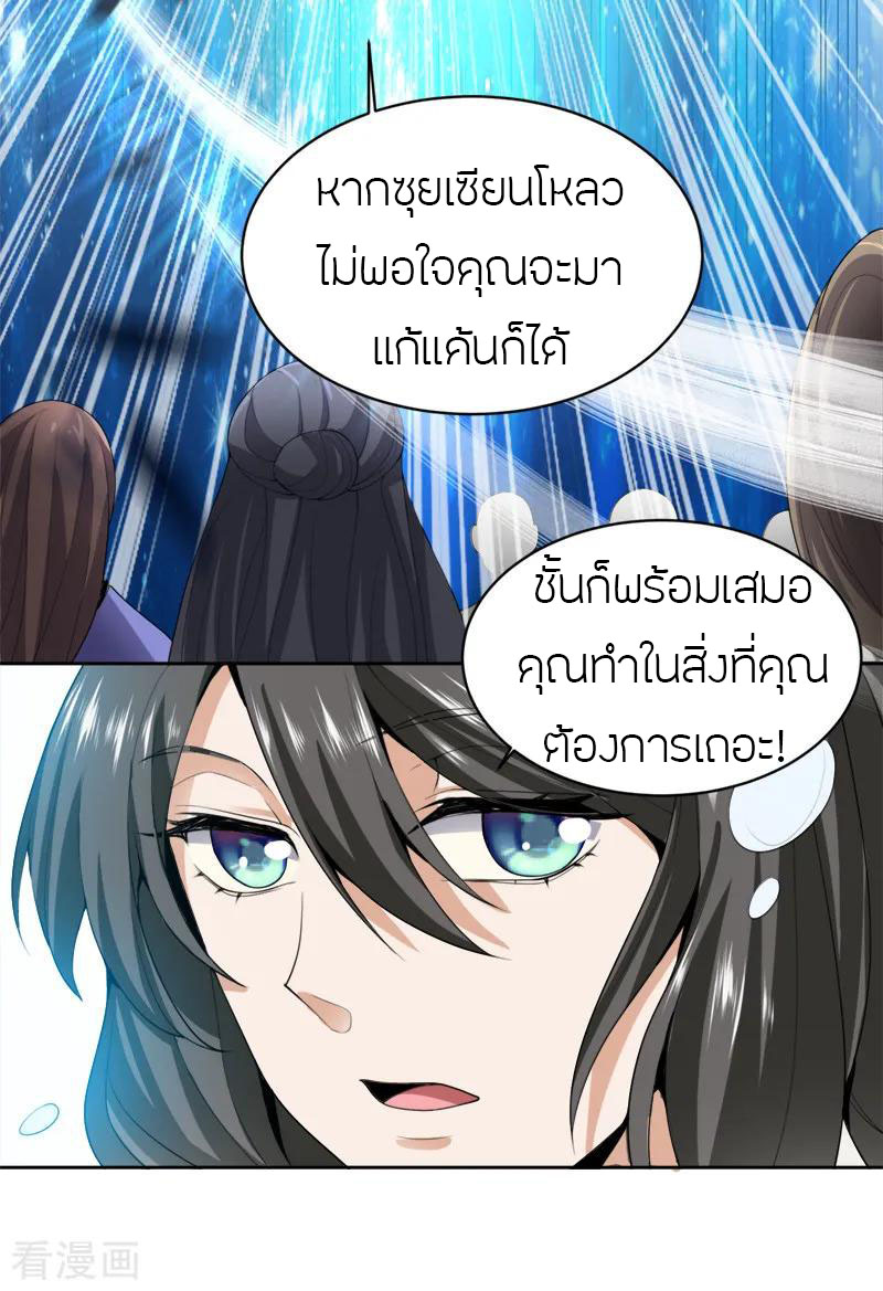 One Sword Reigns Supreme ตอนที่ 25 หน้า 13