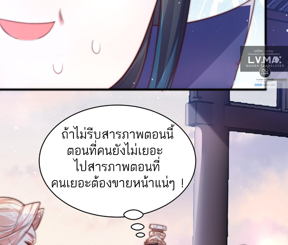ซวยแล้วข้าโดนตามล่าจากศิษย์ในสำนัก ตอนที่ 16 หน้า 7