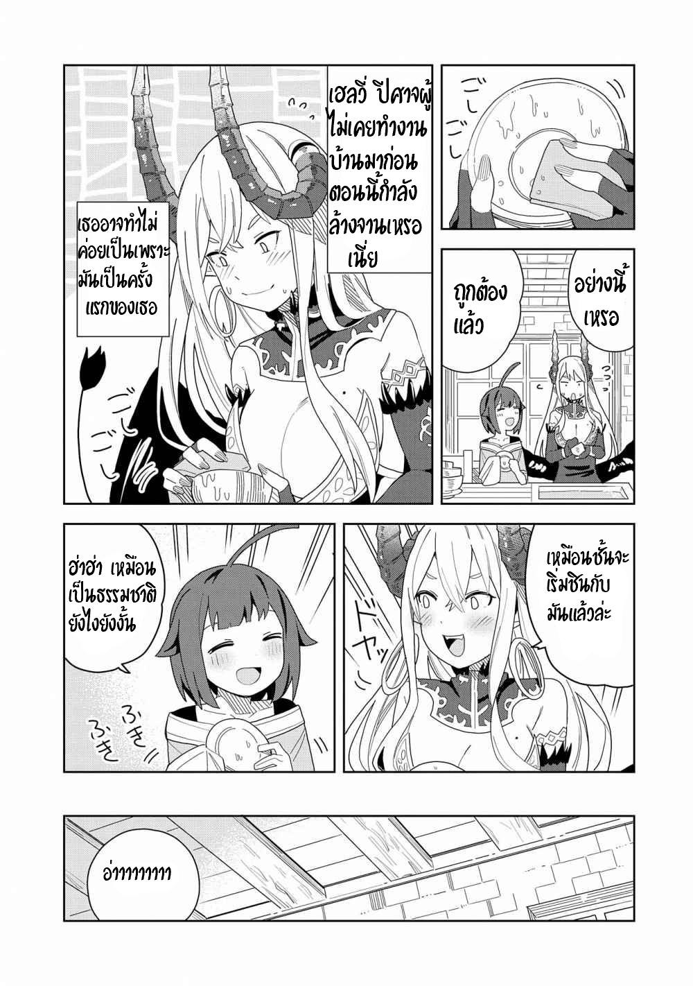 Akuma no Niidzuma ตอนที่ 5 หน้า 19