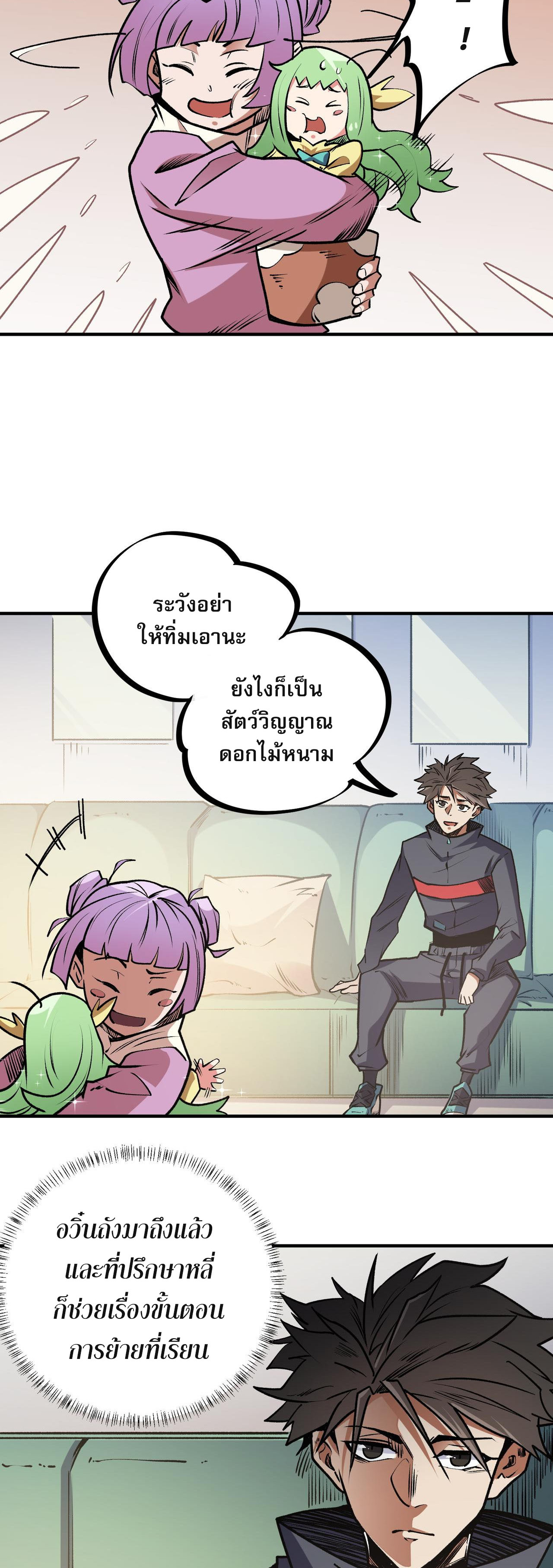 ฉันคือผู้เล่นไร้อาชีพที่สังหารเหล่าเทพ ตอนที่ 48 หน้า 13