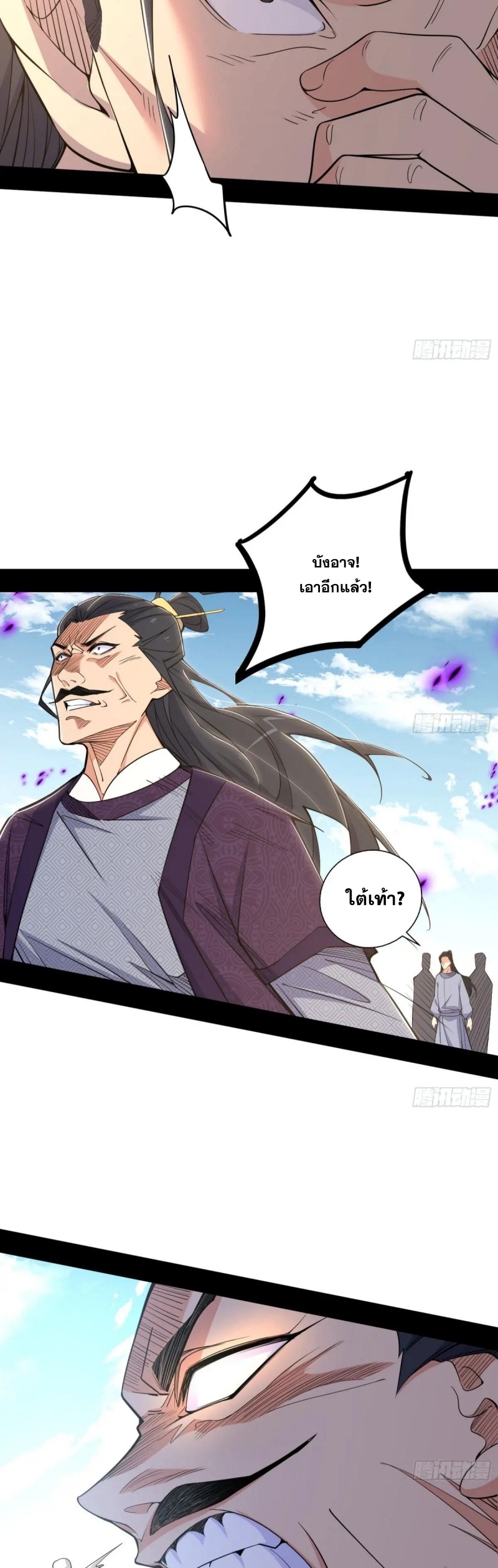 I'm an Evil God ข้าคือจักรพรรดิปีศาจ ตอนที่ 437 หน้า 10