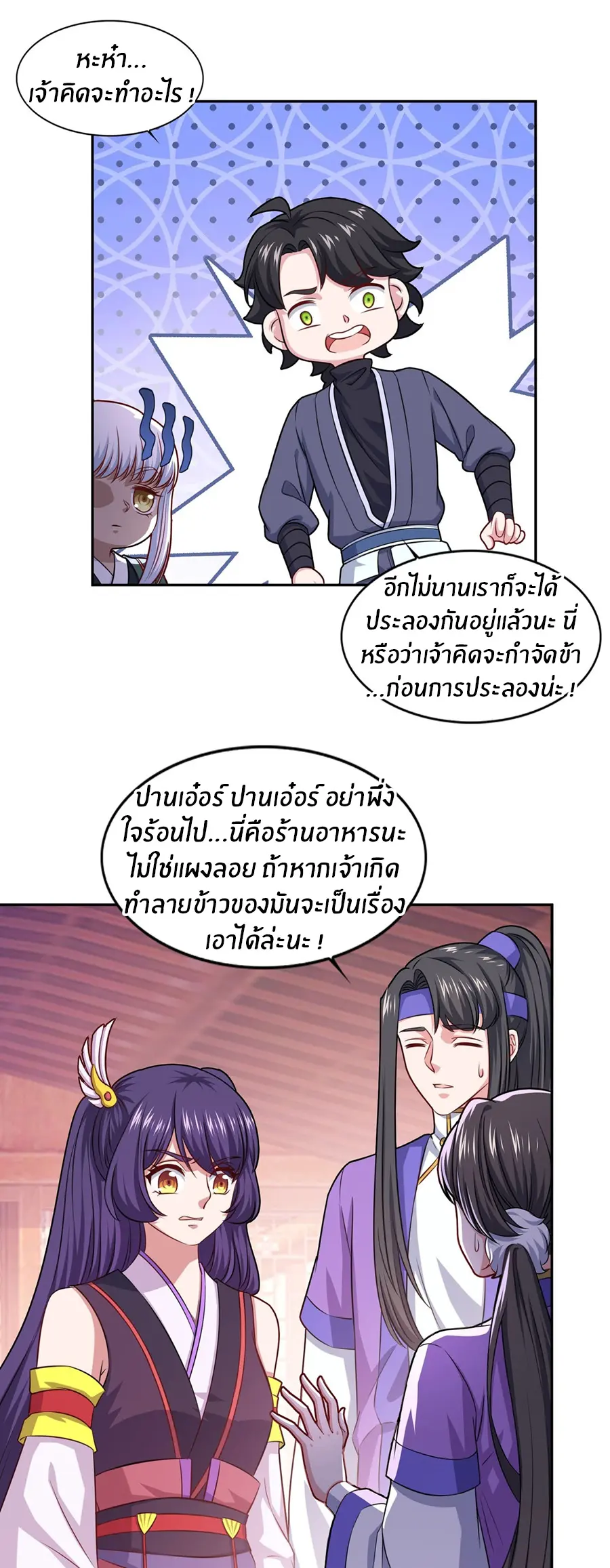 ก้าวผ่านเส้นสายเลือด ตอนที่ 75 หน้า 8