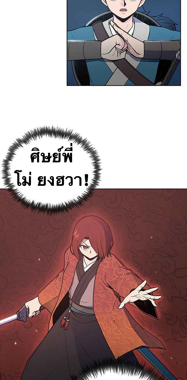 The God Of War ตอนที่ 21 หน้า 68
