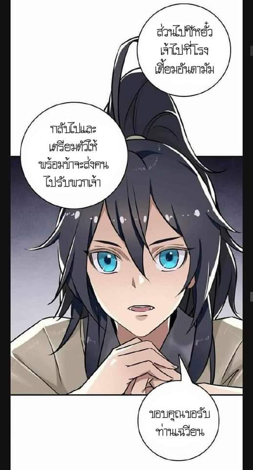 ลัทธิเต๋าสูงสุด ตอนที่ 5 หน้า 14