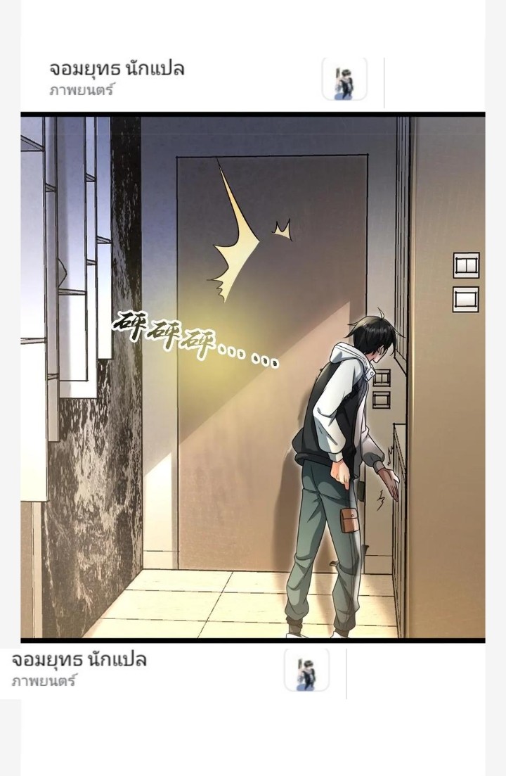 ฉันมีเซฟเฮาว์ในวันโลกาวินาศ ตอนที่ 12 หน้า 20