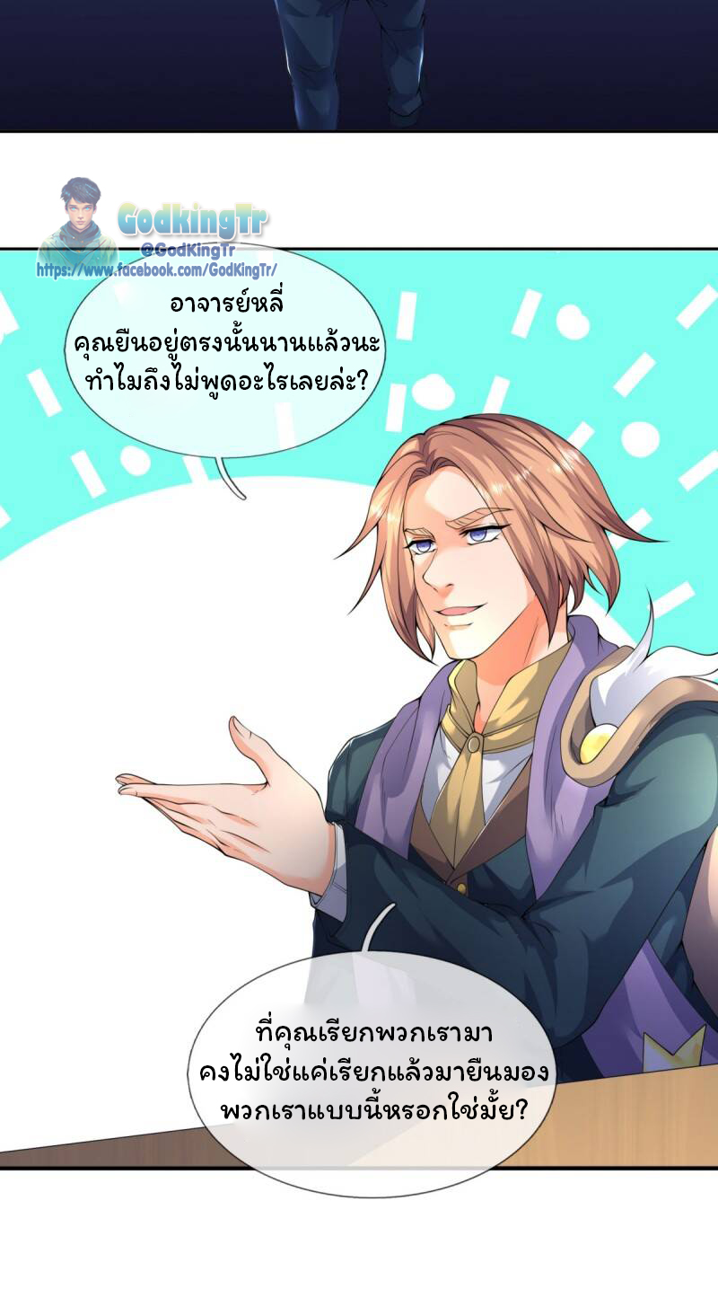ราชาเทพนิรันดร์ (Eternal god king) ตอนที่ 224 หน้า 7