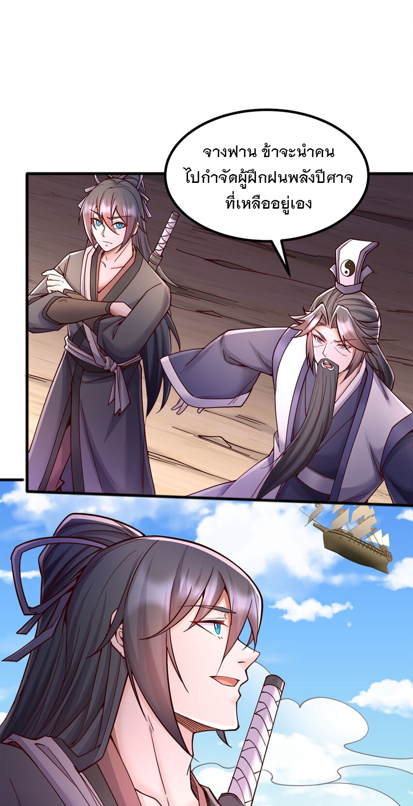 ด้วยเขตแดนกระบี่ ข้าสามารถเป็นเซียนกระบี่ได้ ตอนที่ 119 หน้า 31