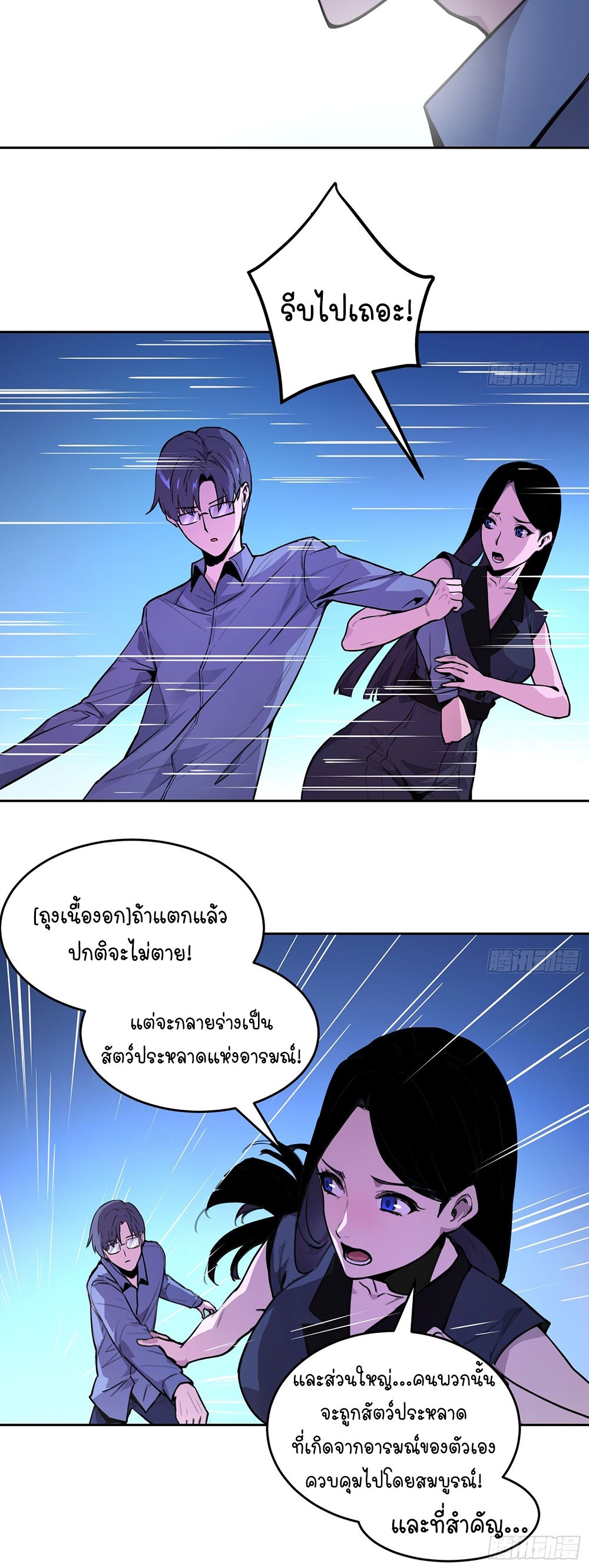 [Emo] Mood Disorder | โรคอารมณ์ คนคลั่งแดนวิปลาส ตอนที่ 1 หน้า 25