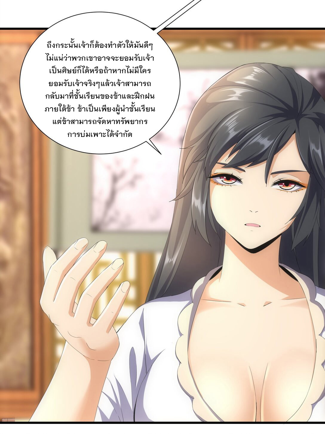 มหาเทพเอกะหมื่นบรรพกาล (จบ) ตอนที่ 29 หน้า 4