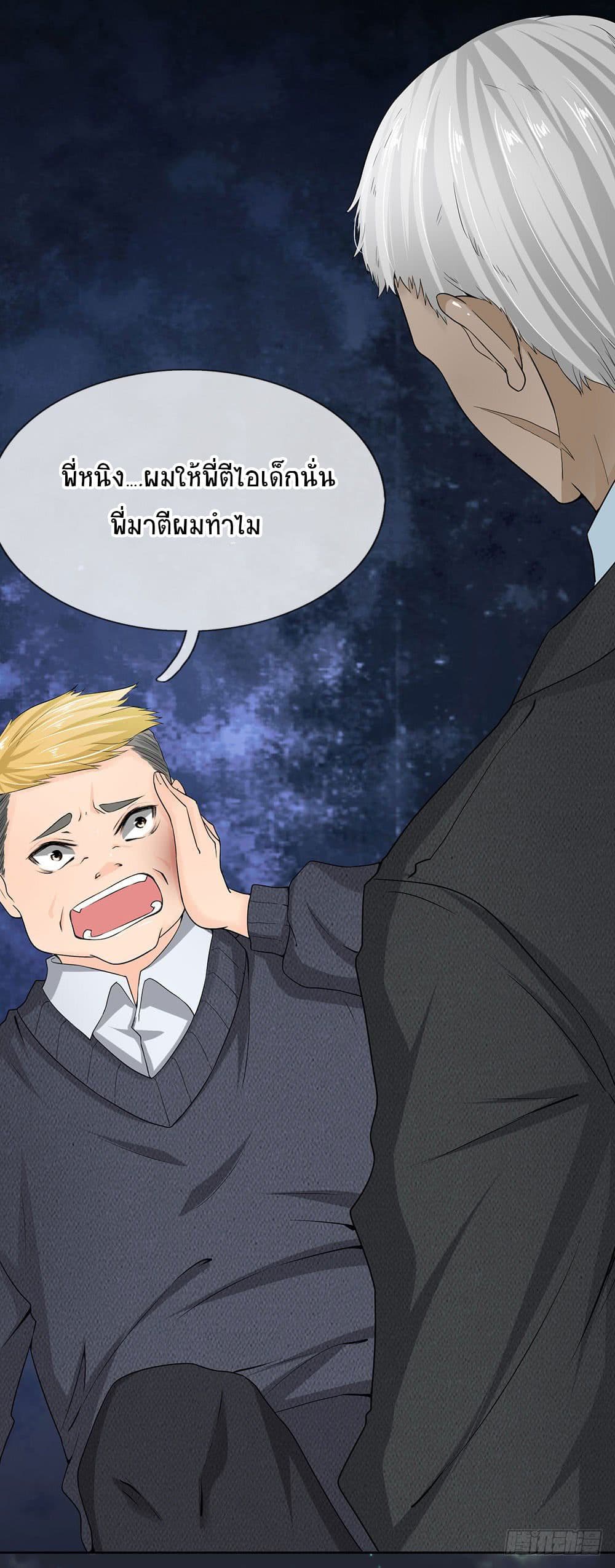 นครเซียนแห่งผู้ต่อต้านสวรรค์ ตอนที่ 11 หน้า 7