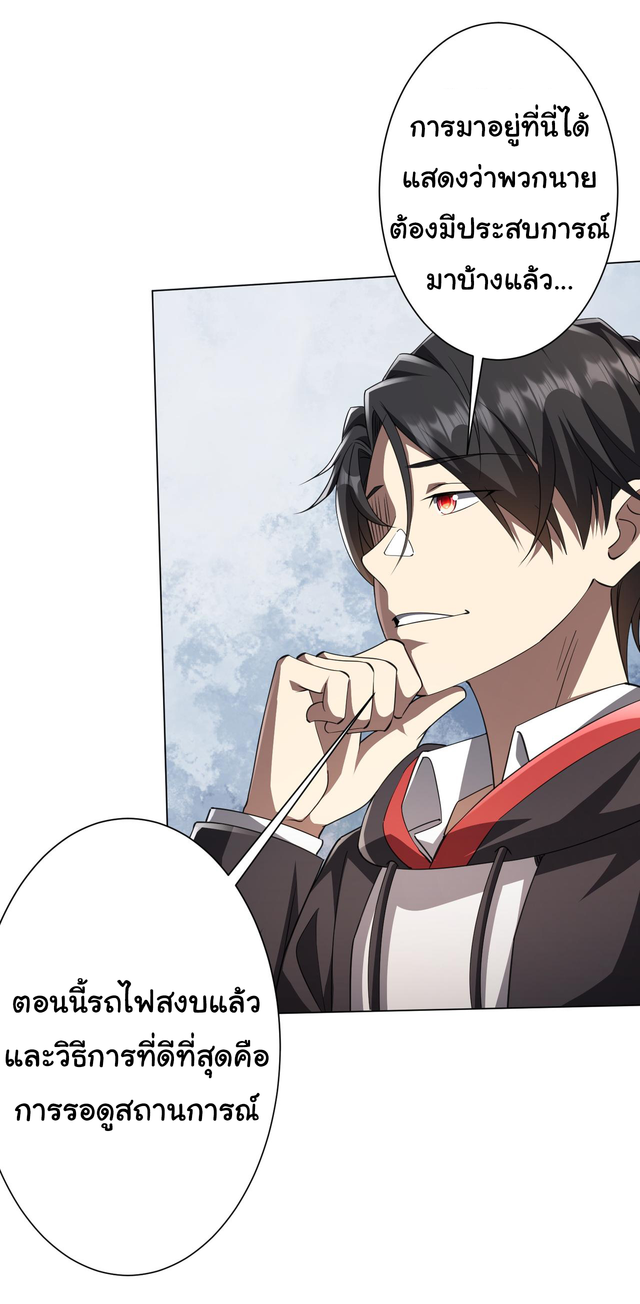 Start with trillions of coins ตอนที่ 32 หน้า 10