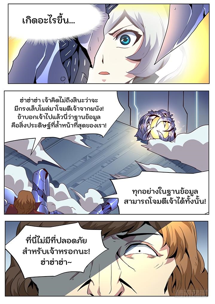 เกิดใหม่เป็นสายพันธุ์ต่างดาว ตอนที่ 53 หน้า 8