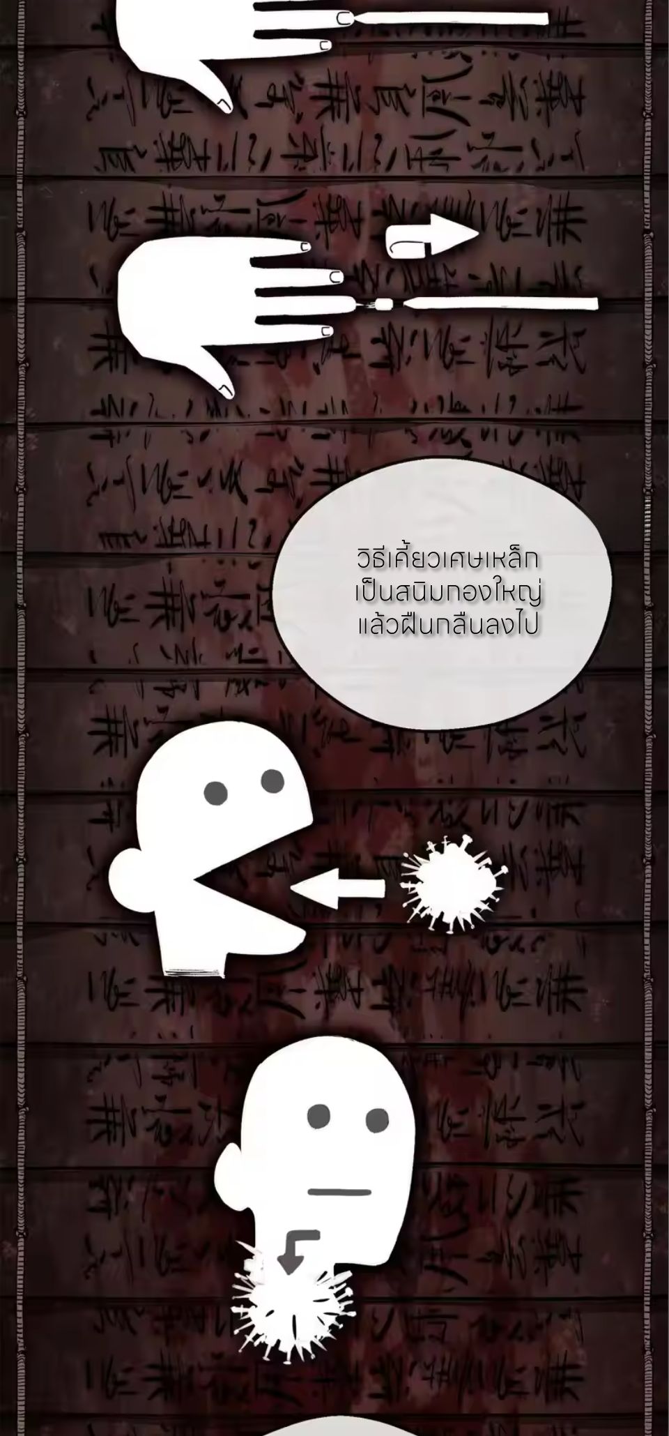 เซียนพิศวงแห่งวิถีลี้ลับ~ ตอนที่ 69 หน้า 6