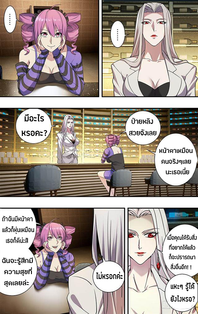 Monster Kingdom ตอนที่ 20 หน้า 8