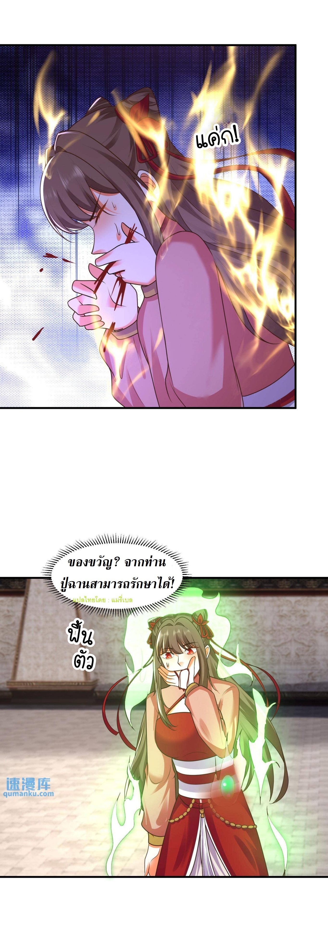 ปีศาจที่ไร้เทียมทานในโลก ตอนที่ 102 หน้า 3