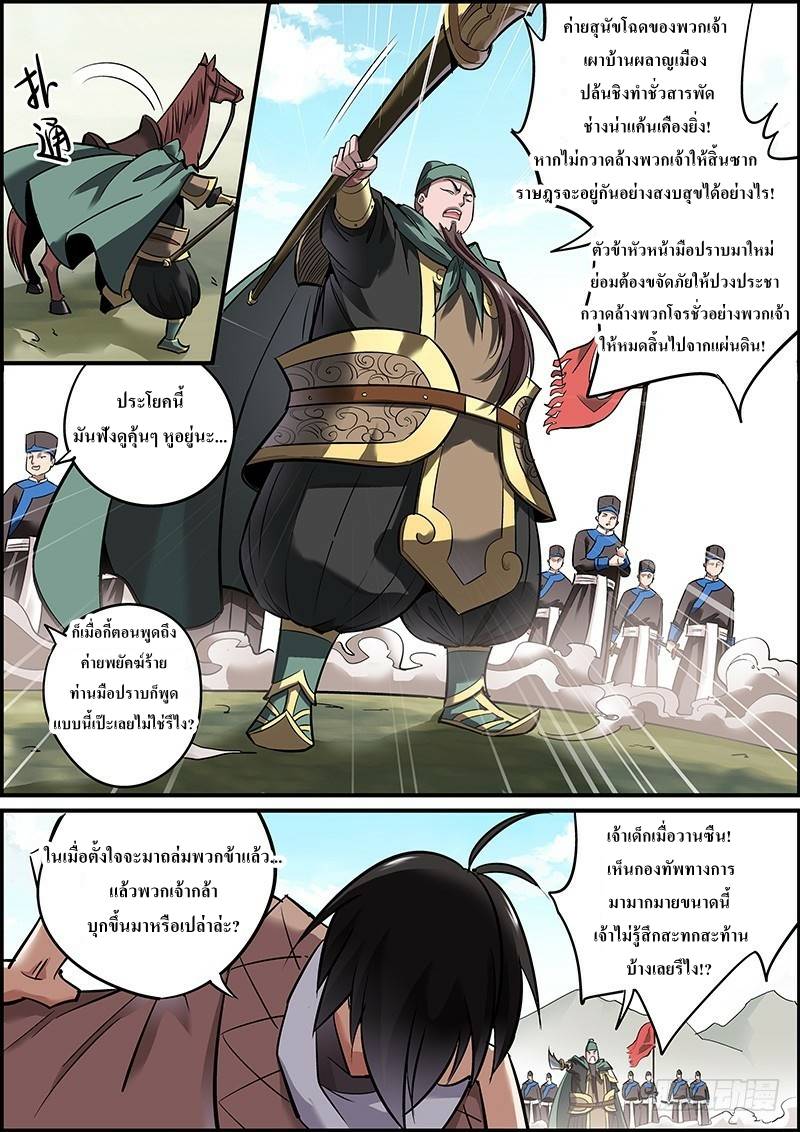 นายอำเภอจอมเกรียน ตอนที่ 1 หน้า 14
