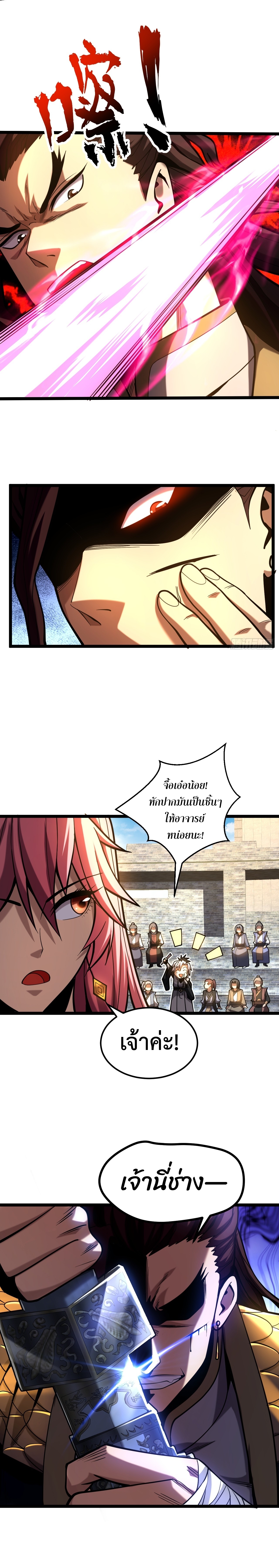 ข้าขอบ่มเพาะศิษย์แบบชิวๆ ก็แล้วกัน! (ชนจีน) ตอนที่ 36 หน้า 3