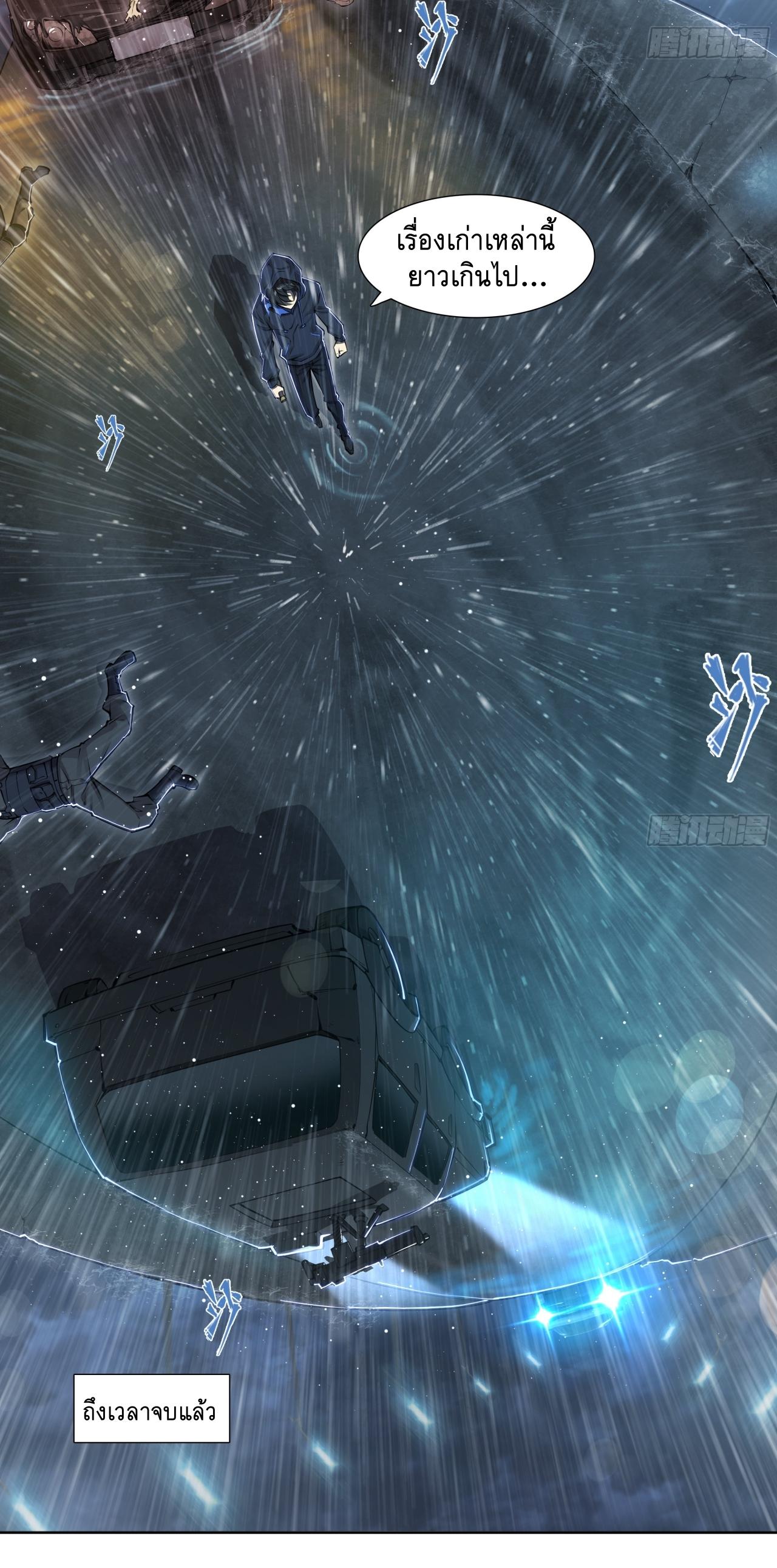 Apocalypse Forecast ตอนที่ 82 หน้า 12