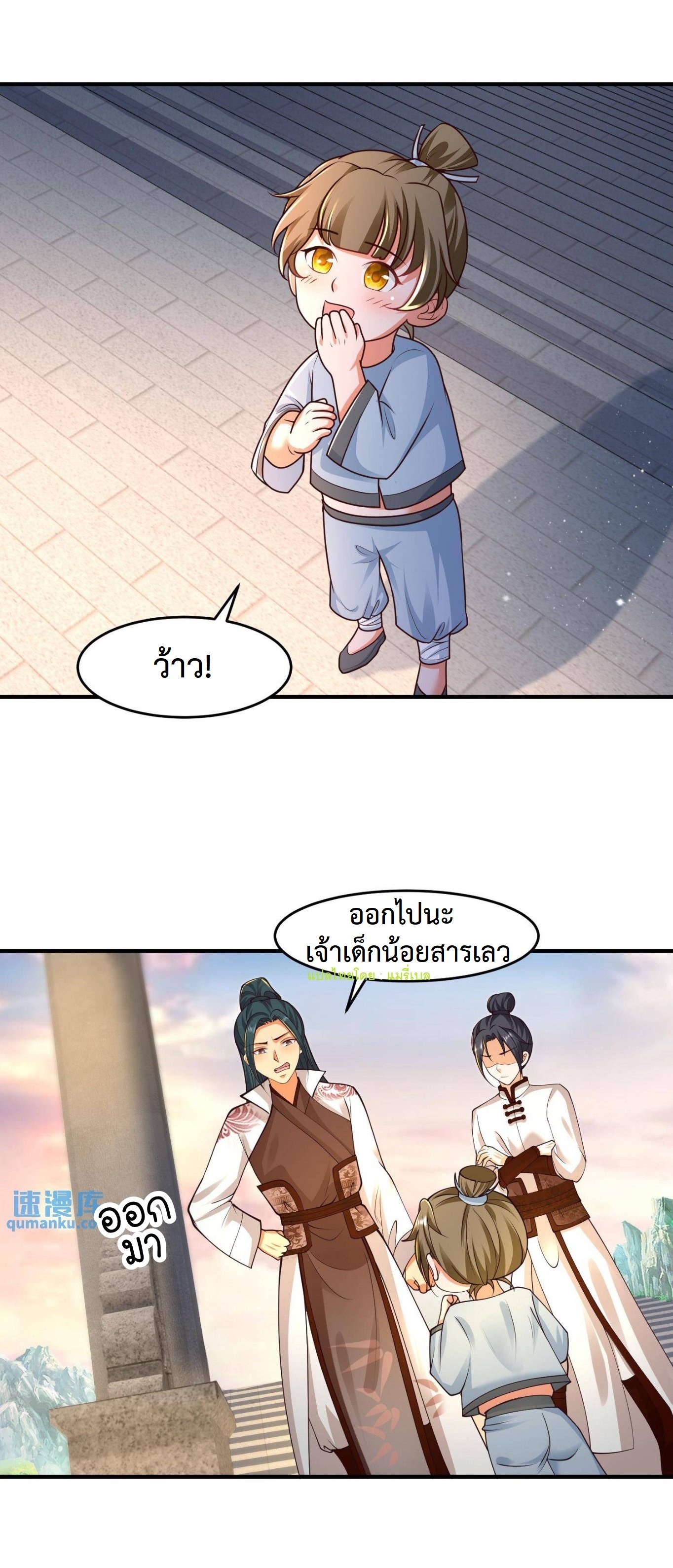 ปีศาจที่ไร้เทียมทานในโลก ตอนที่ 80 หน้า 8