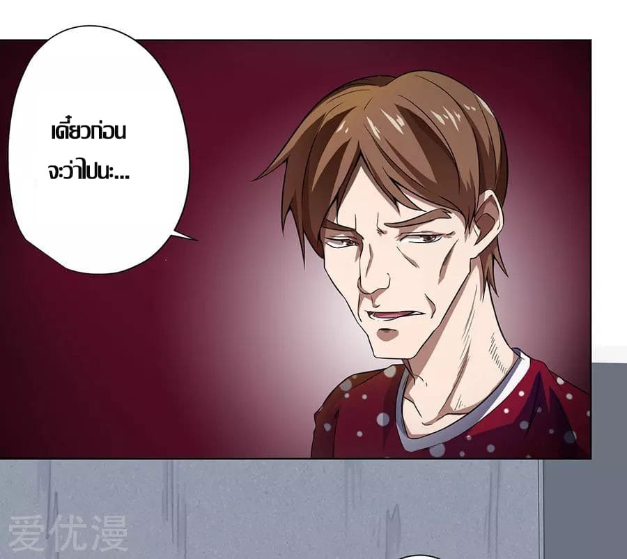 Inverse God Doctor ตอนที่ 10 หน้า 9