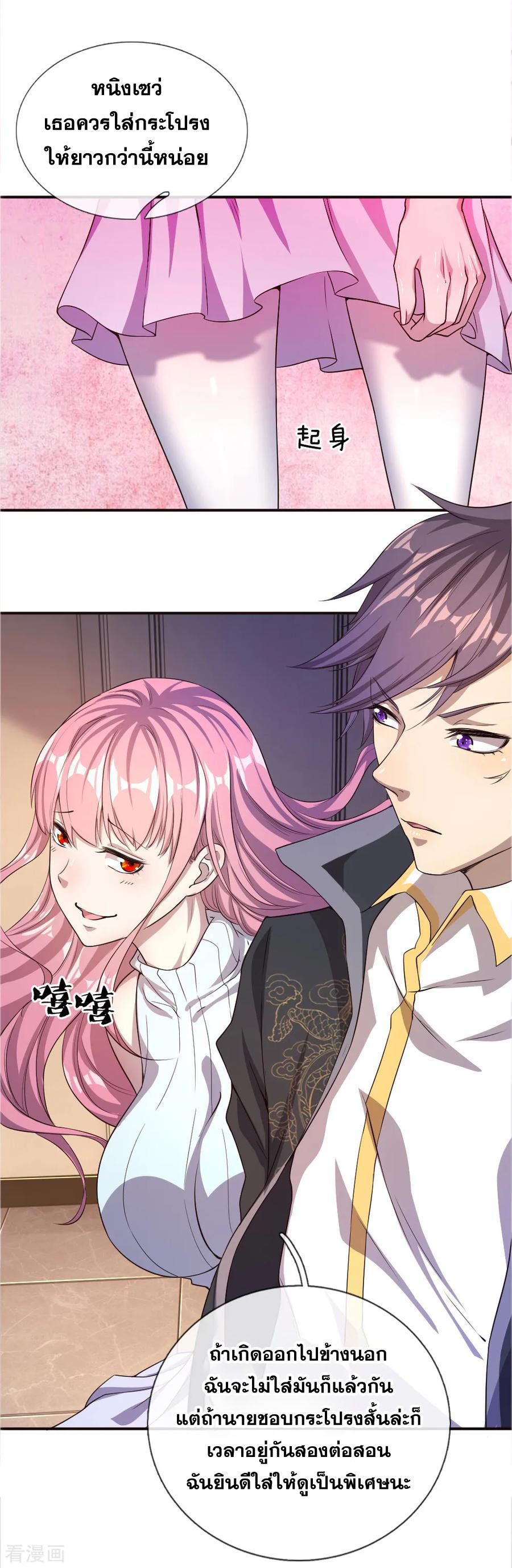 มหาเทพเซียนหมอ ตอนที่ 40 หน้า 13