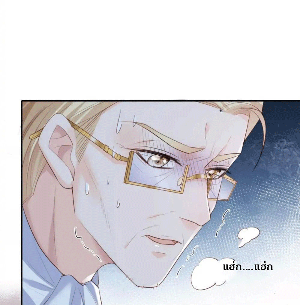 ดาราสาวเจ้าเสน่ห์กับนายเย็นชา ตอนที่ 34 หน้า 9