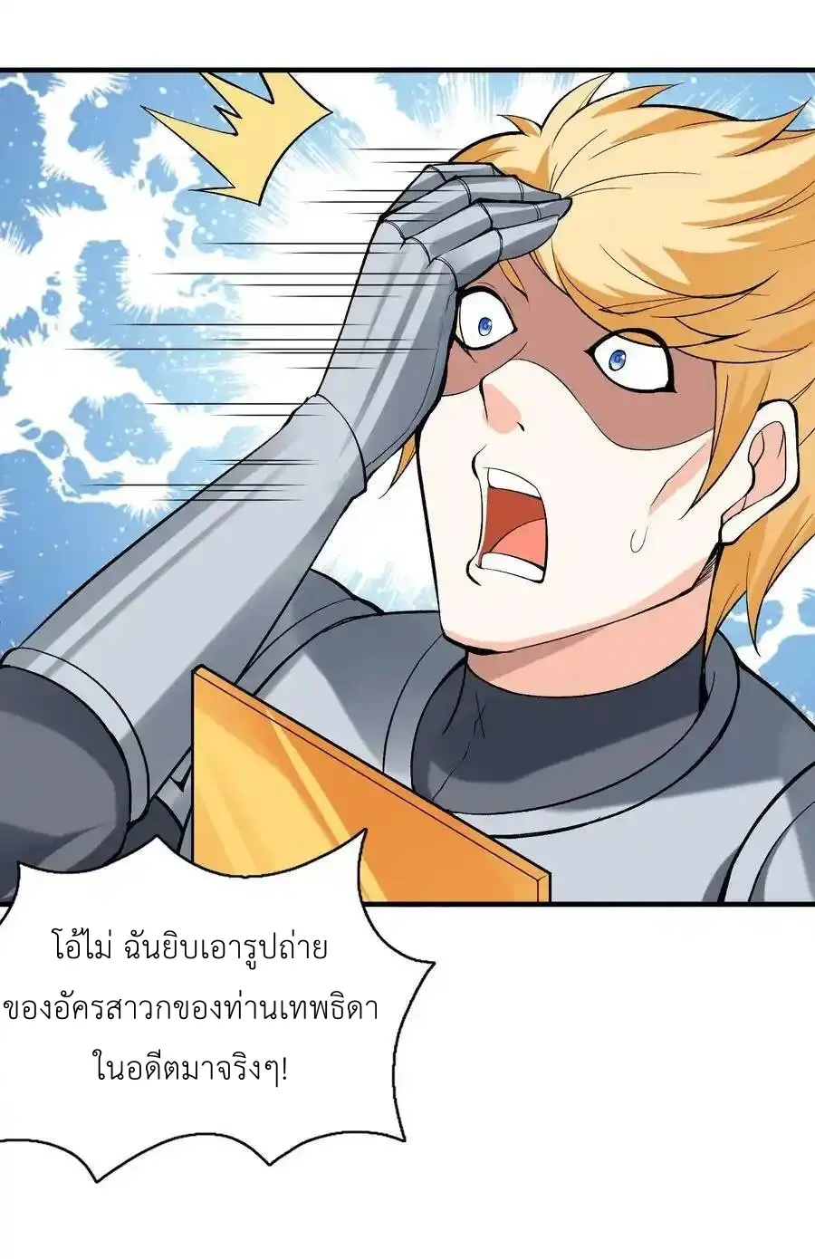 My Harem Is Entirely Female Demon Villains ตอนที่ 90 หน้า 23