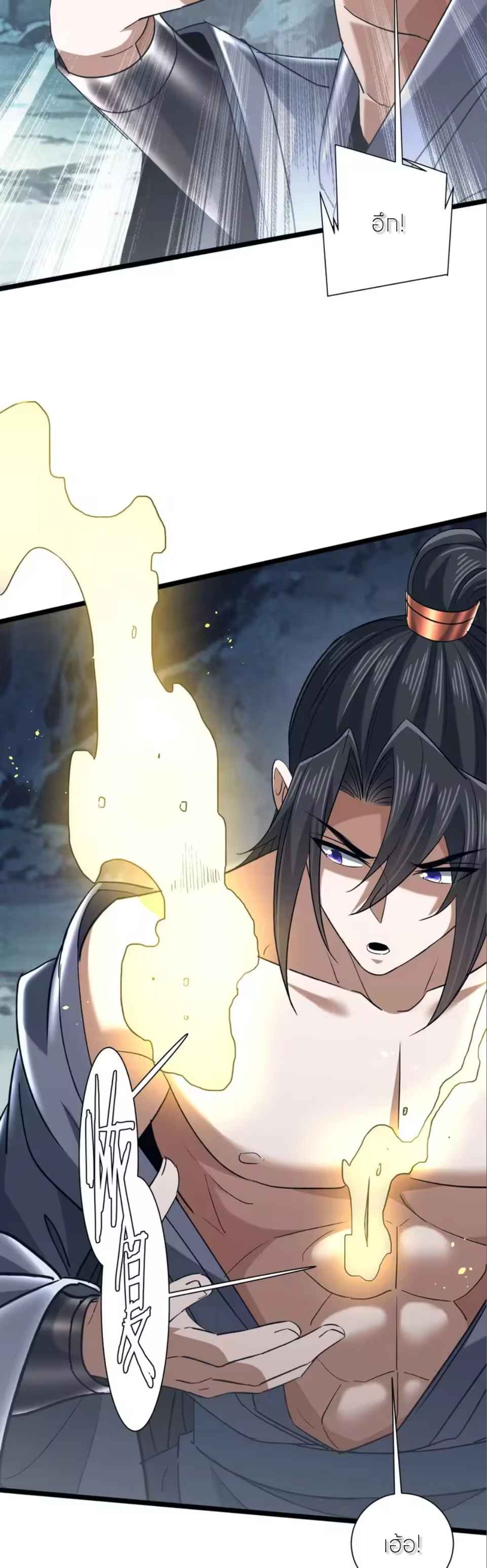 ขอคารวะท่านประมุขมาร ตอนที่ 20 หน้า 27