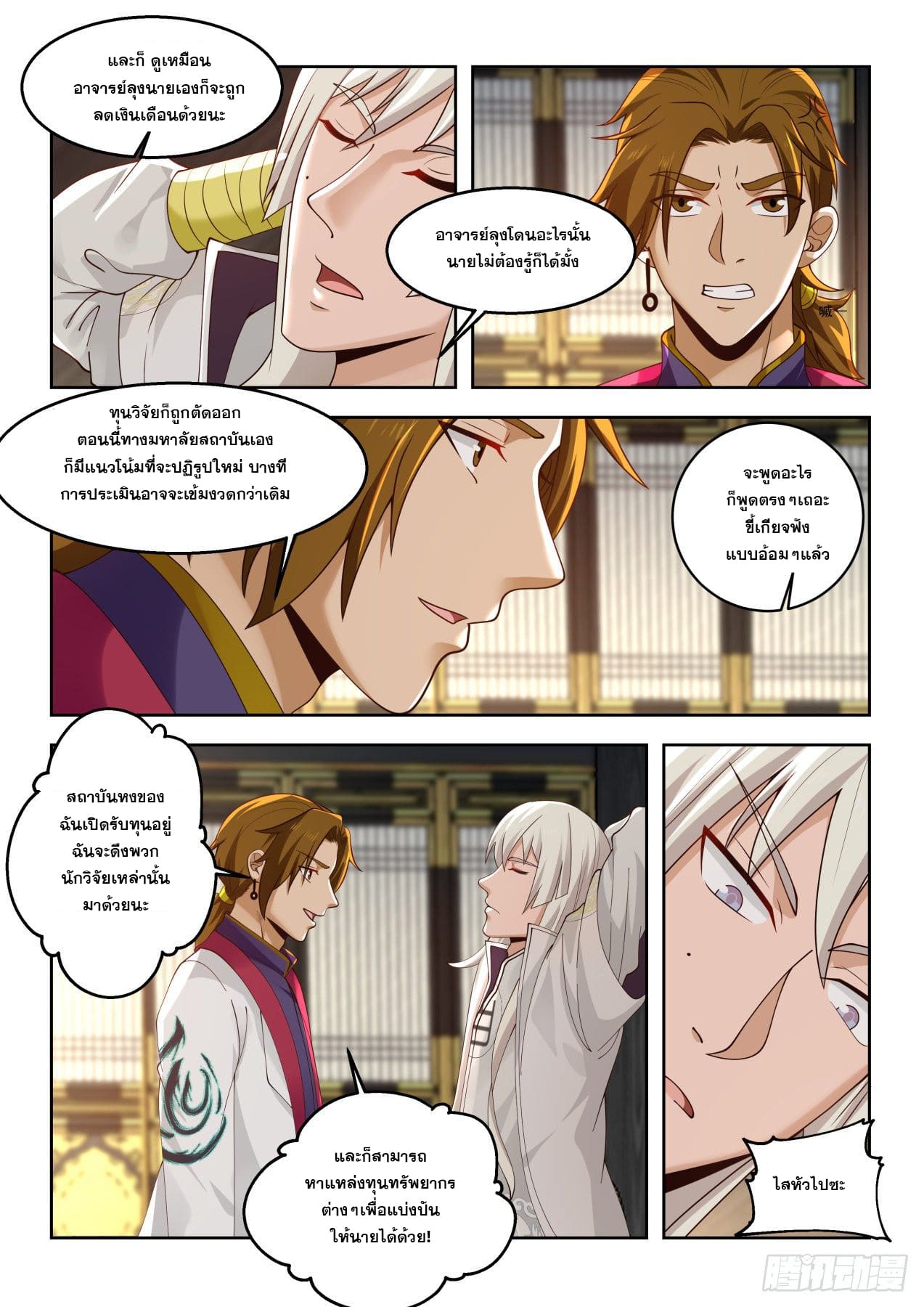 หมื่นเผ่าภัยพิบัติ ตอนที่ 62 หน้า 12