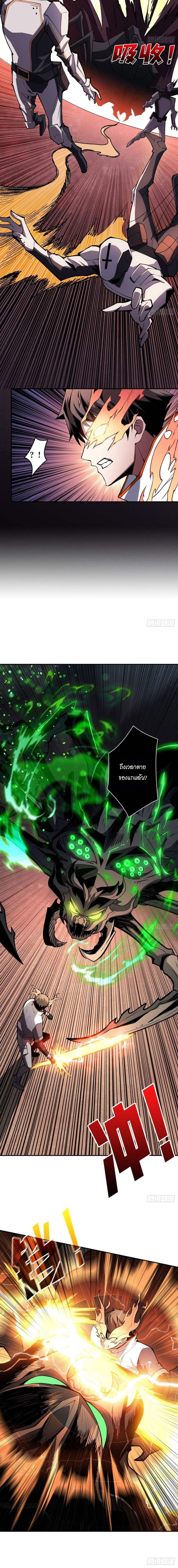 (ชนจีน) IT STARTS WITH A KINGPIN ACCOUNT - จุติจอมราชัน ตอนที่ 3 หน้า 8