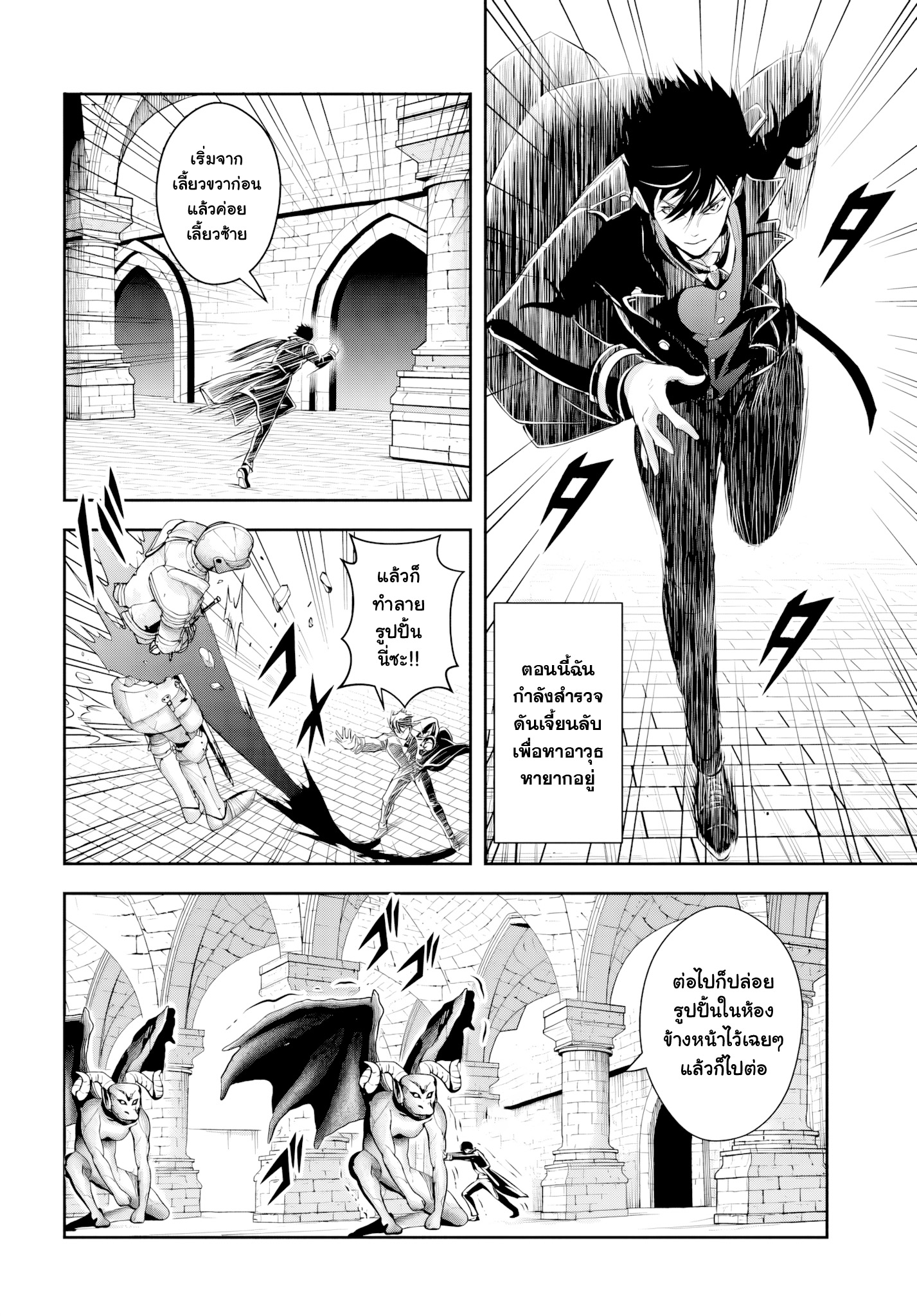 เกิดใหม่เป็นขุนนางจอมวารร้าย ในเกมเพื่อปกป้องเหล่าคุณแม่ที่รัก เลยฝึกฝนตนเองจนกลายเป็นผู้ที่แข็งแกร่งที่สุด ตอนที่ 3 หน้า 2