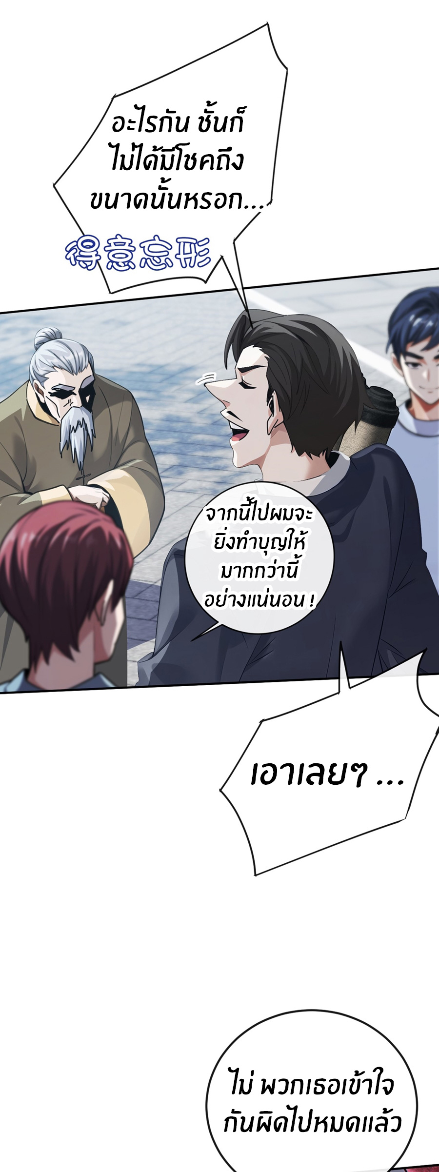 ลงจากภูเขาเพื่อมาเป็นเบ๊ภรรยา ตอนที่ 22 หน้า 21