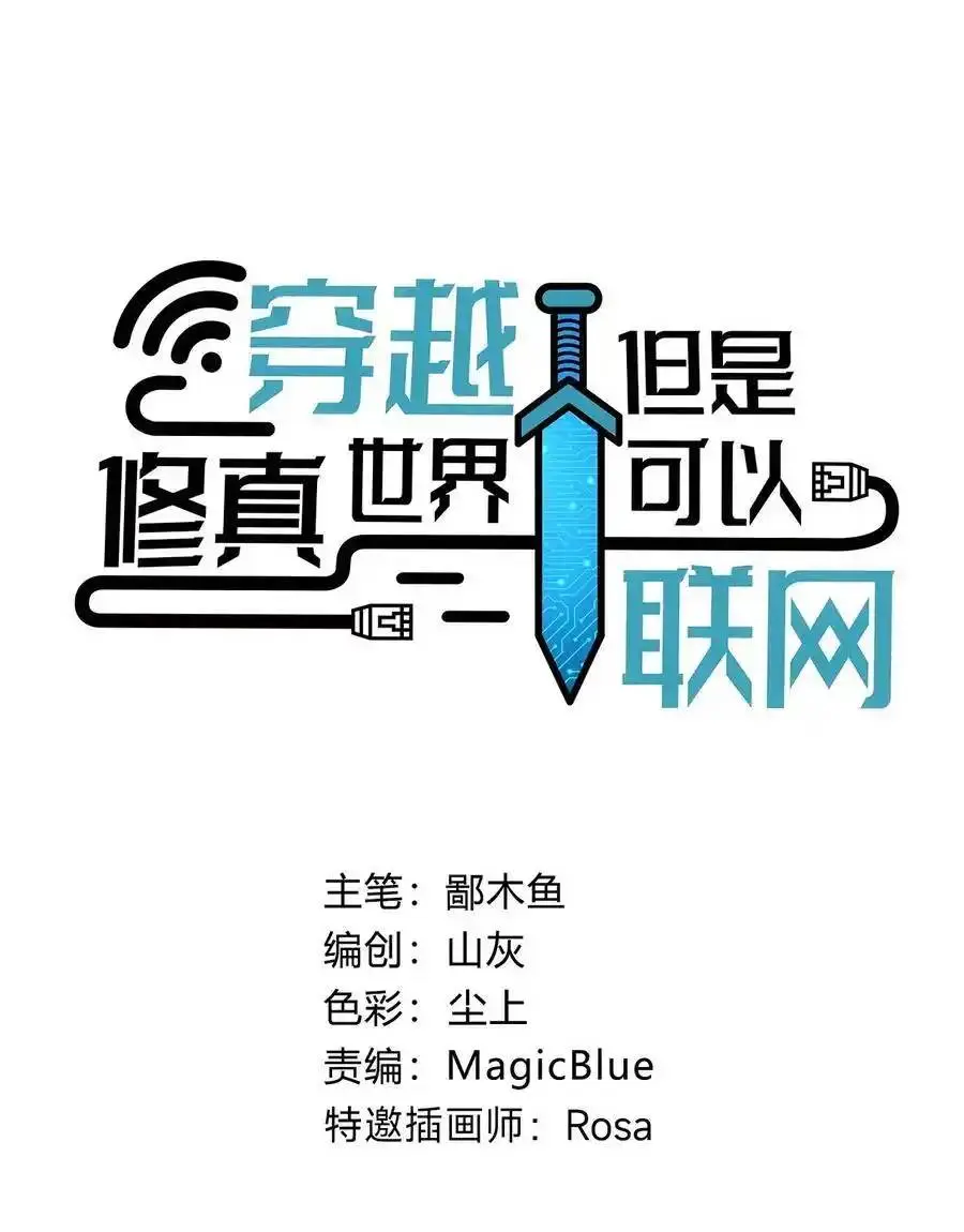 Travel through the world of cultivation, but you can connect to the Internet (ซีซั่น1) ตอนที่ 22 หน้า 9