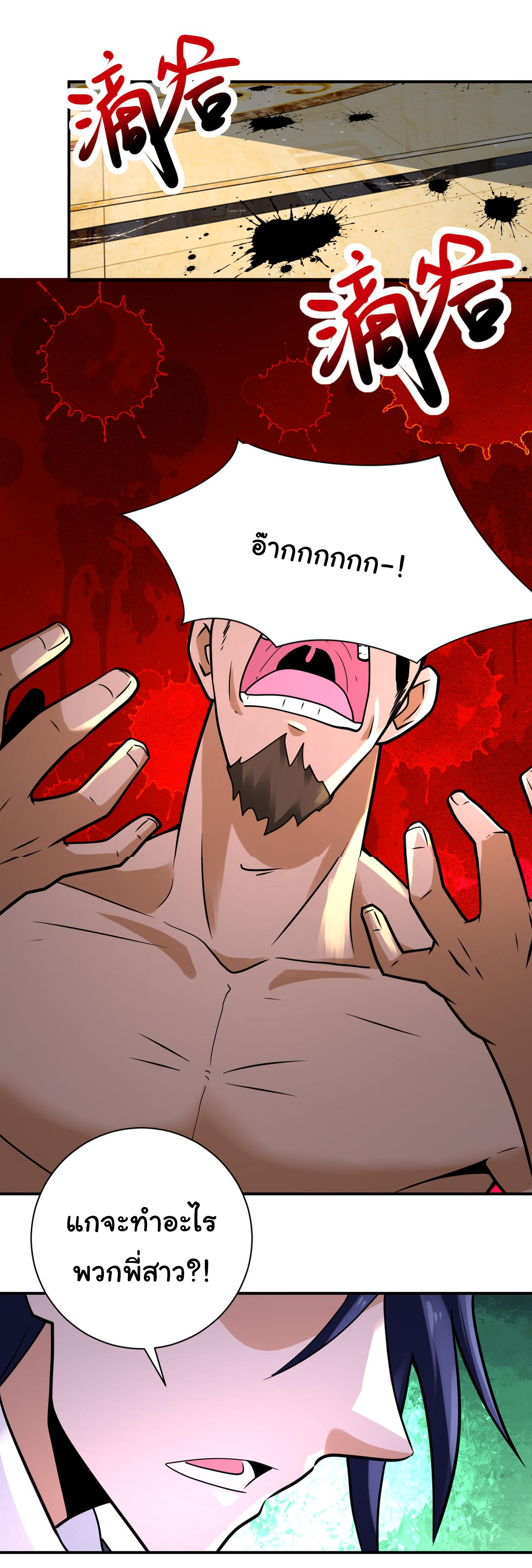 Apocalyptic Super System ตอนที่ 327 หน้า 5