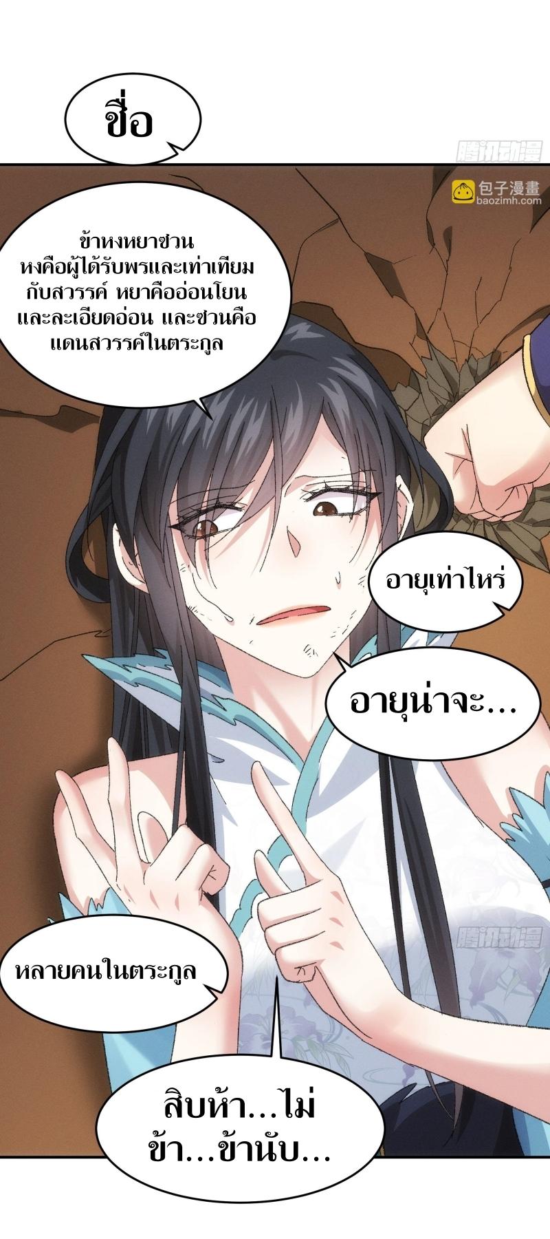 ข้าแค่ไม่เล่นไพ่ตามเกม ตอนที่ 129 หน้า 12