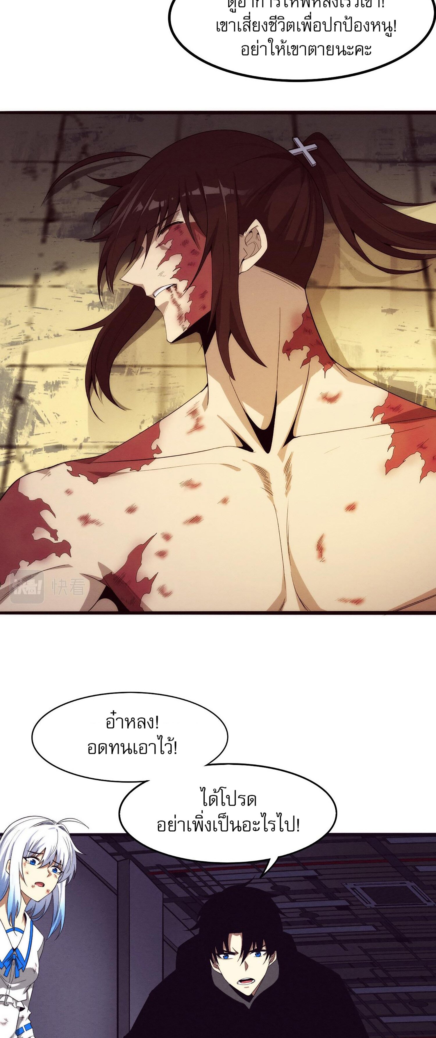 The Frenzy Of Evolution ตอนที่ 71 หน้า 25