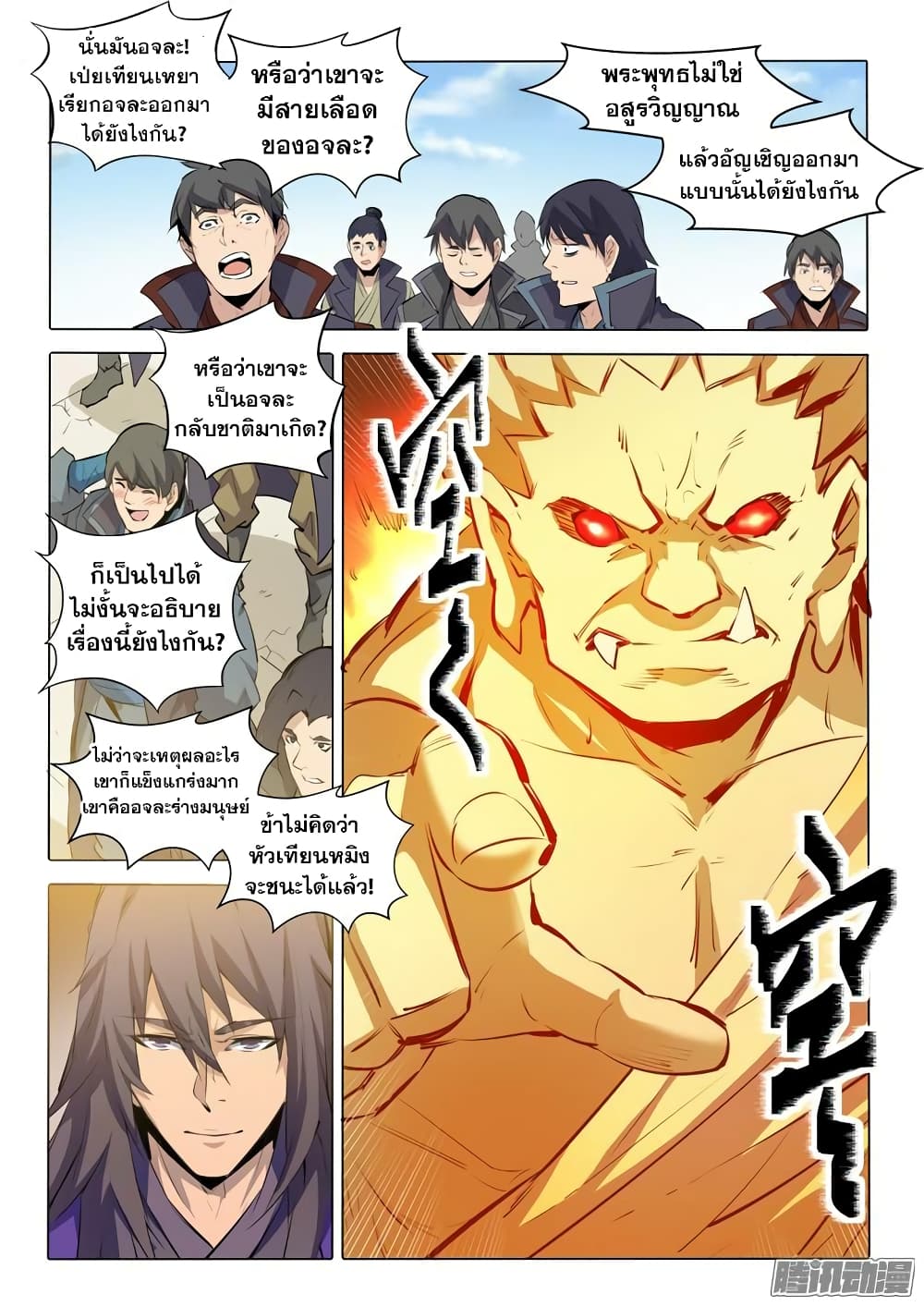 Apotheosis – การยกระดับสู่สถานะของพระเจ้า ตอนที่ 76 หน้า 16