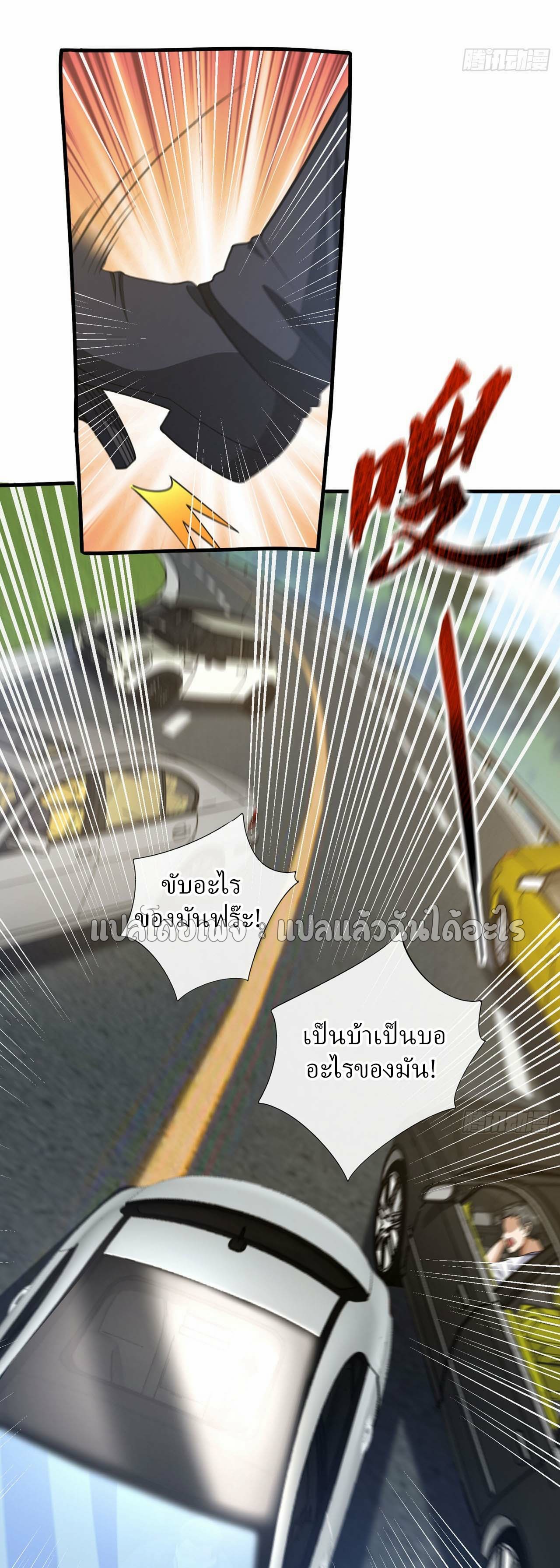 สุดยอดลูกเขยฟ้าประทาน ตอนที่ 98 หน้า 21