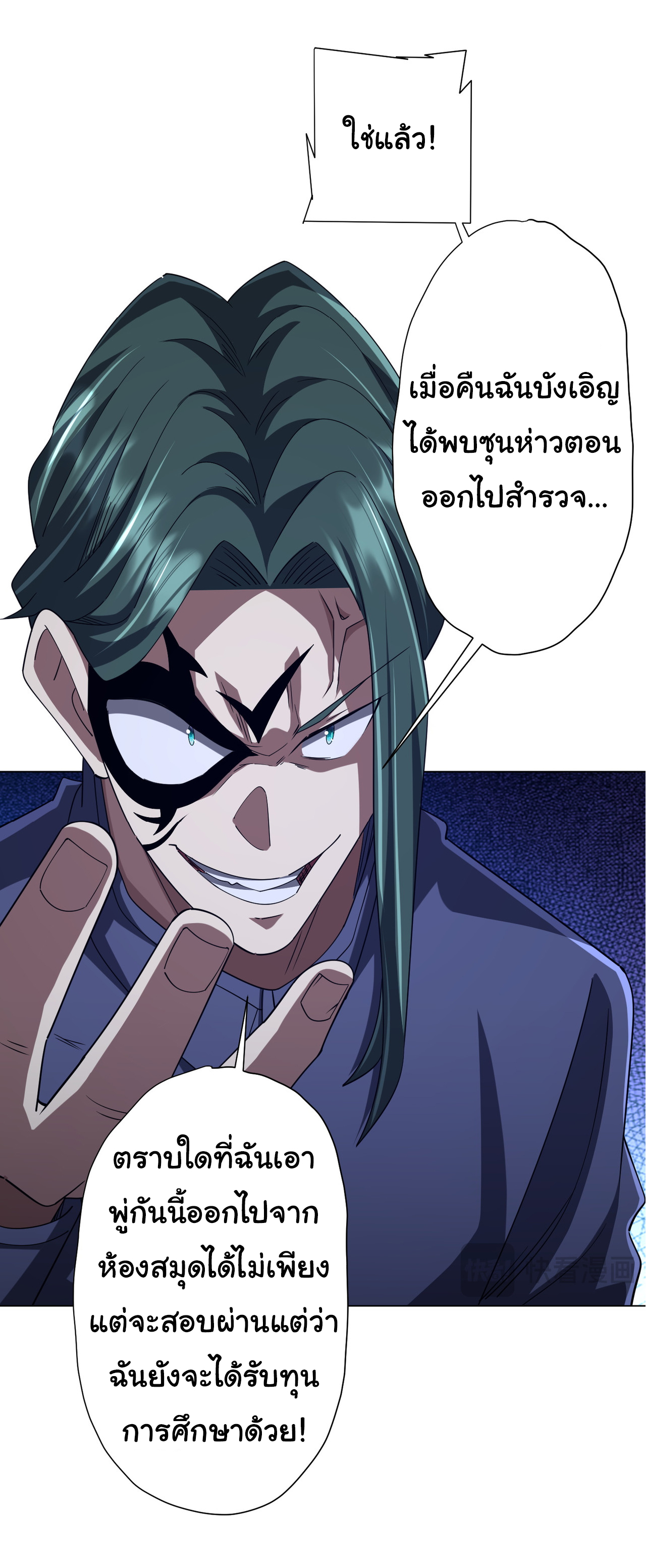 Start with trillions of coins ตอนที่ 103 หน้า 8