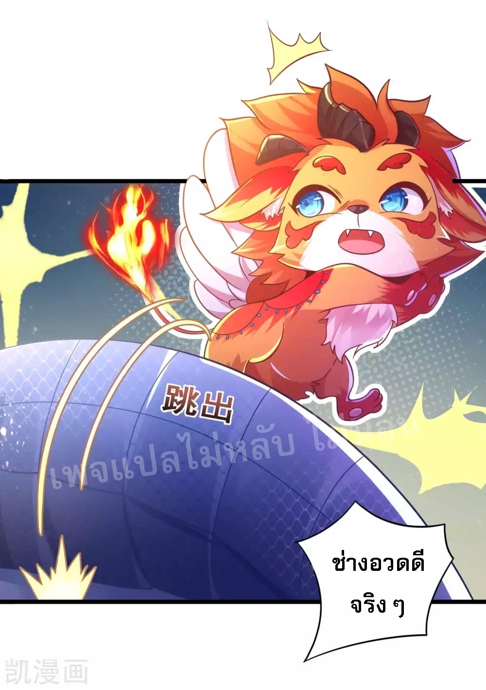 |.การหวนคืนราชันย์เทพสวรรค์ (จบแล้ว) ตอนที่ 25 หน้า 7