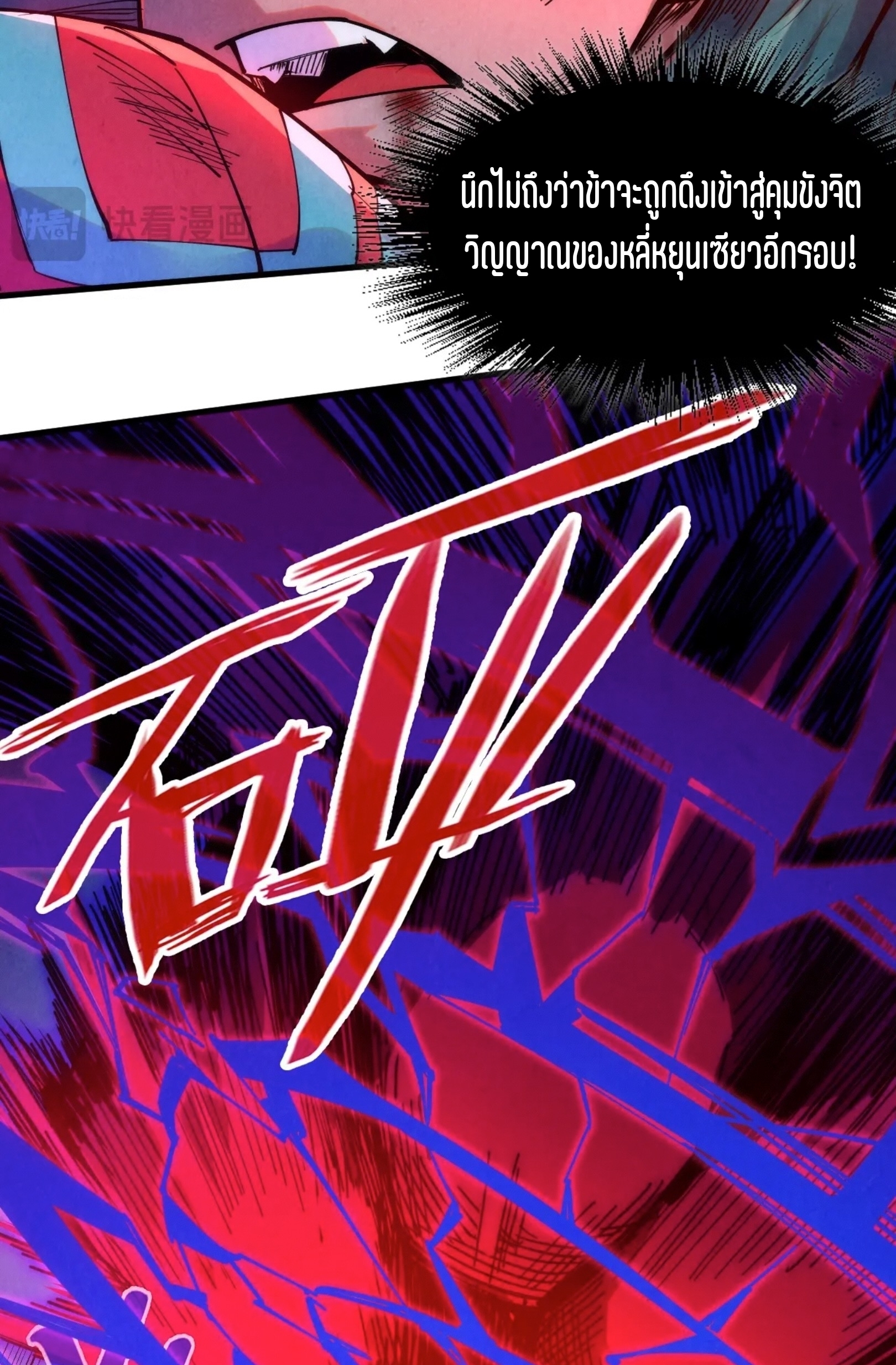 มหาเทพนิรันดร์กาล ตอนที่ 153 หน้า 18