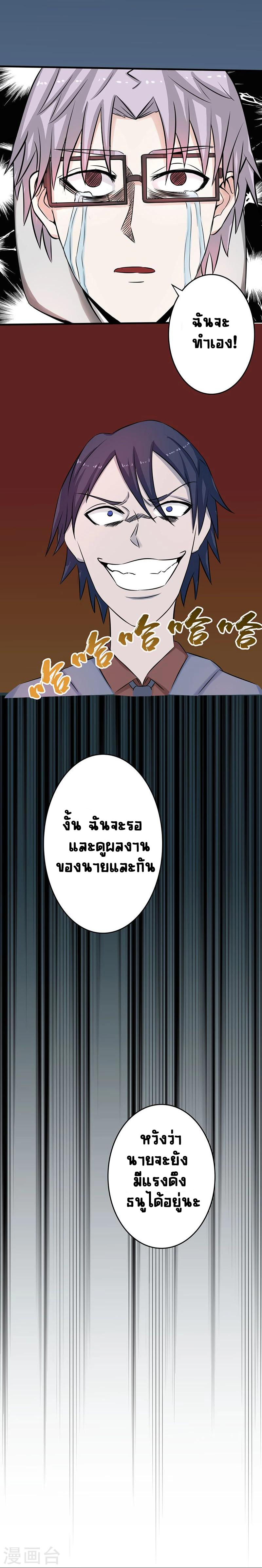 Abrí las puertas de el infierno ข้าเปิดแดนยมโลก ตอนที่ 35 หน้า 28