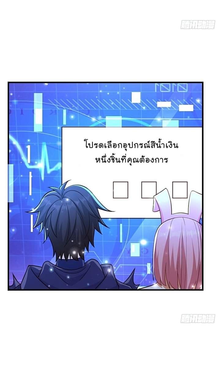 The best game master of the city – สุดยอดเซียนเกมแห่งคนร ตอนที่ 27 หน้า 25