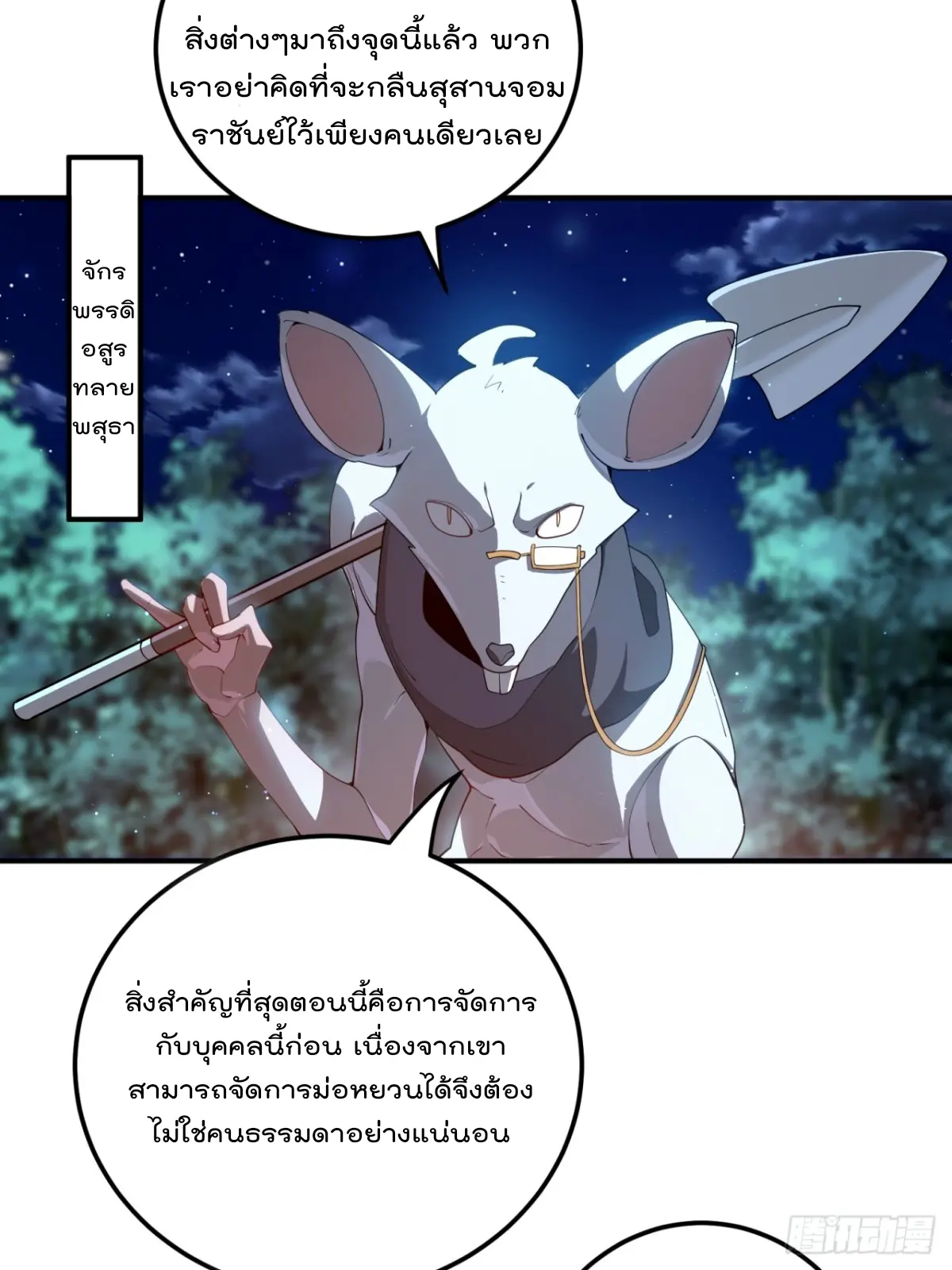 ตัวแปรจุติ ตอนที่ 103 หน้า 4