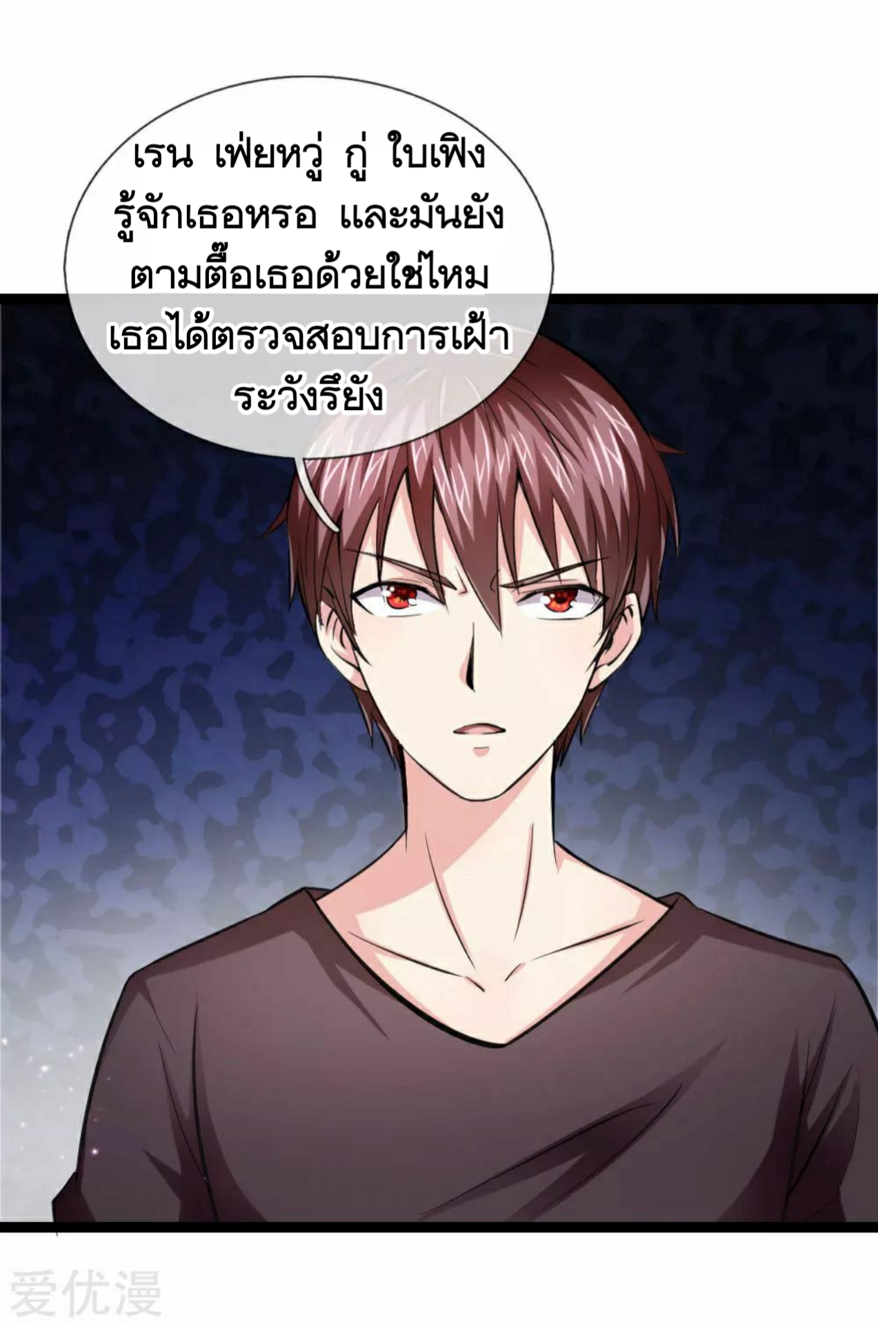สุดยอดปรมาจารย์มีด ตอนที่ 48 หน้า 6